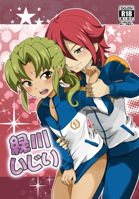 みどりかわいじり みどりかわいじり