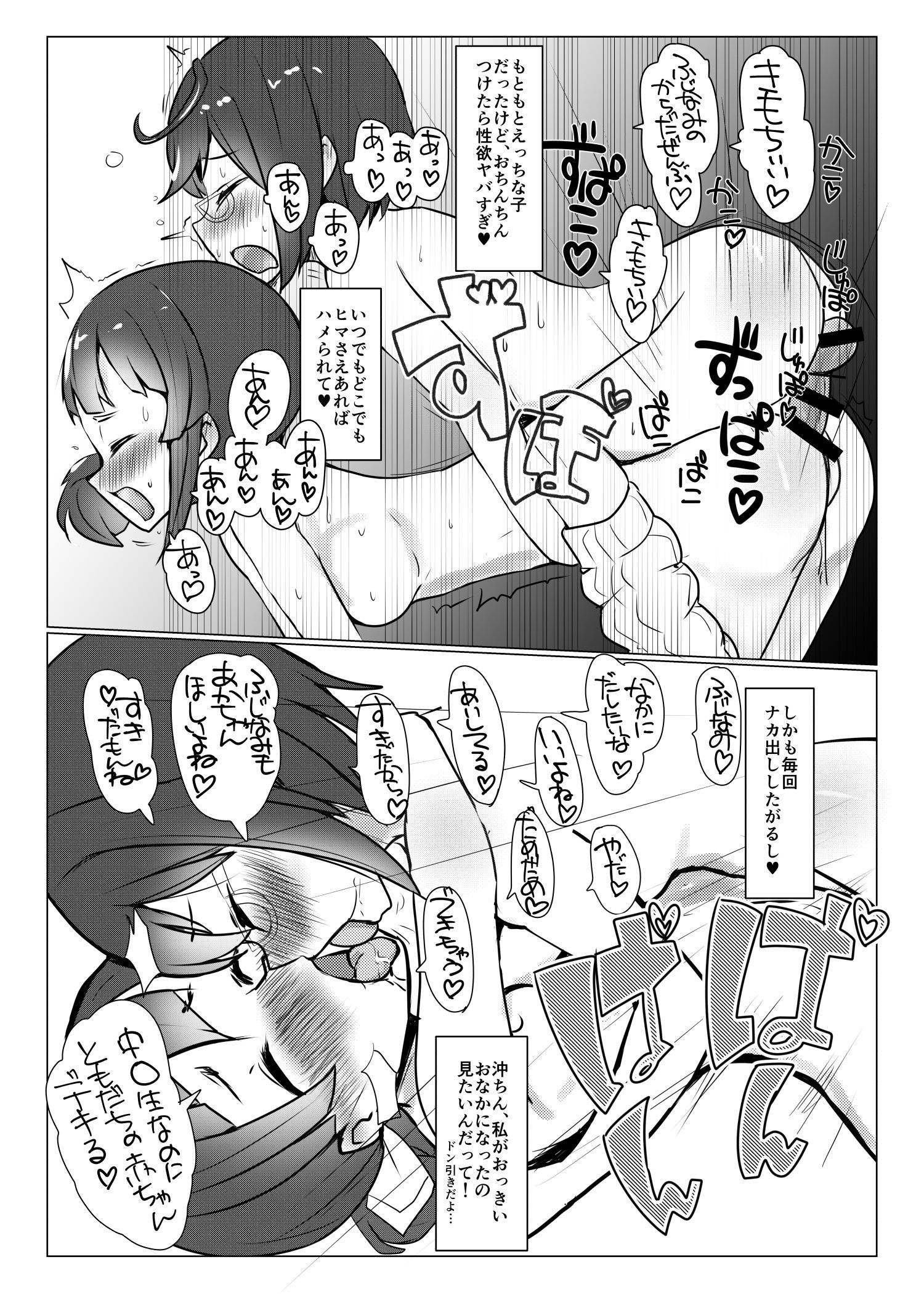 藤波ちゃんと沖ちんぽのふたなりレホモコウビ