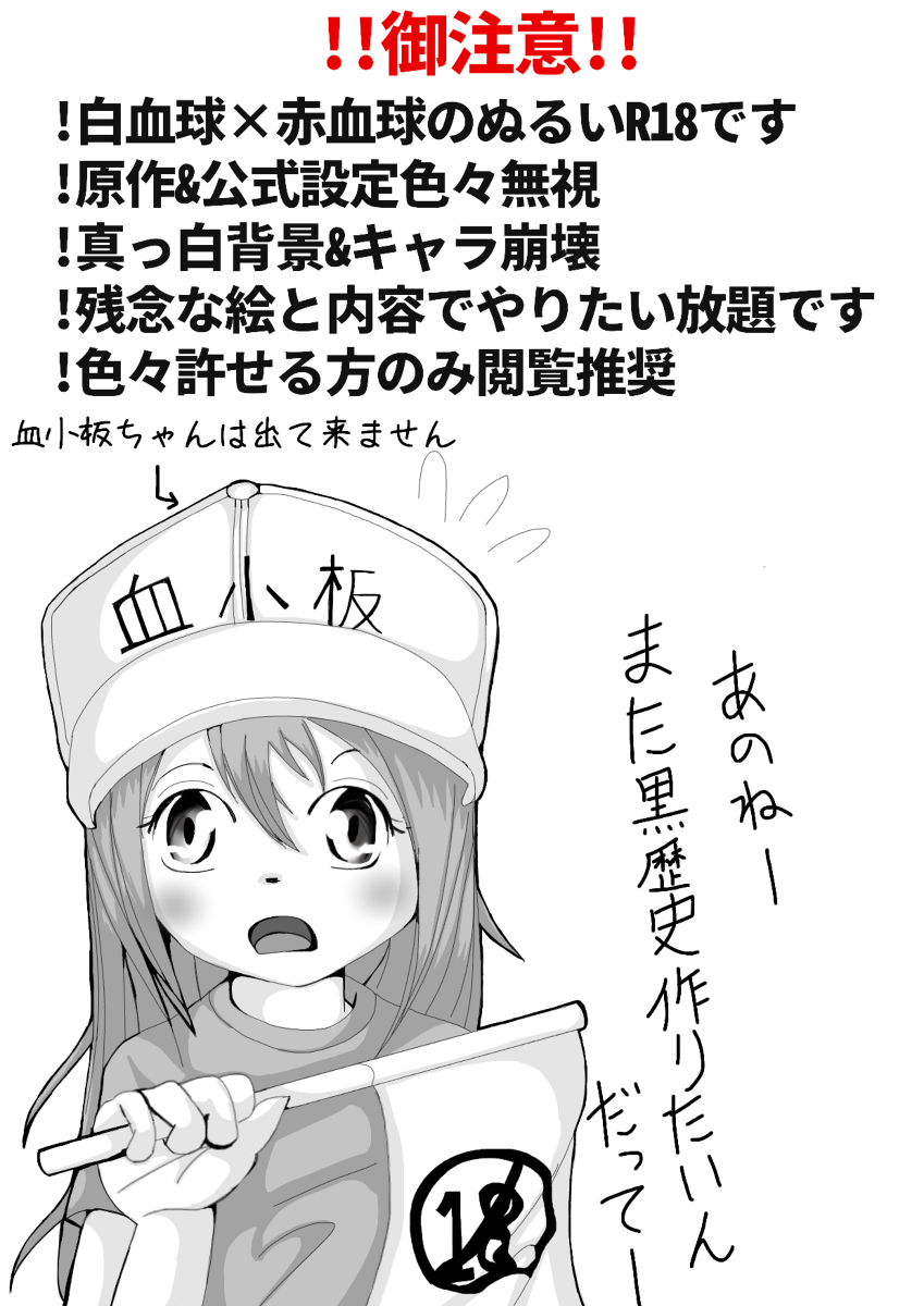 IHatarakusaibōnuruiR18-damanga（hataraku saibou]