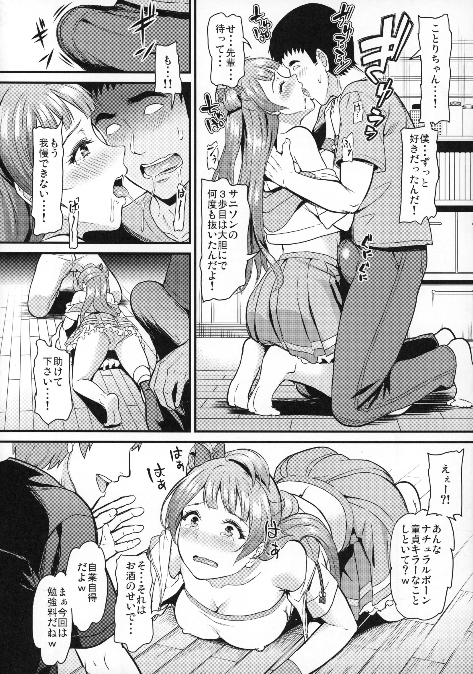 女子大成南ことりのヤリサジケンボCase.1