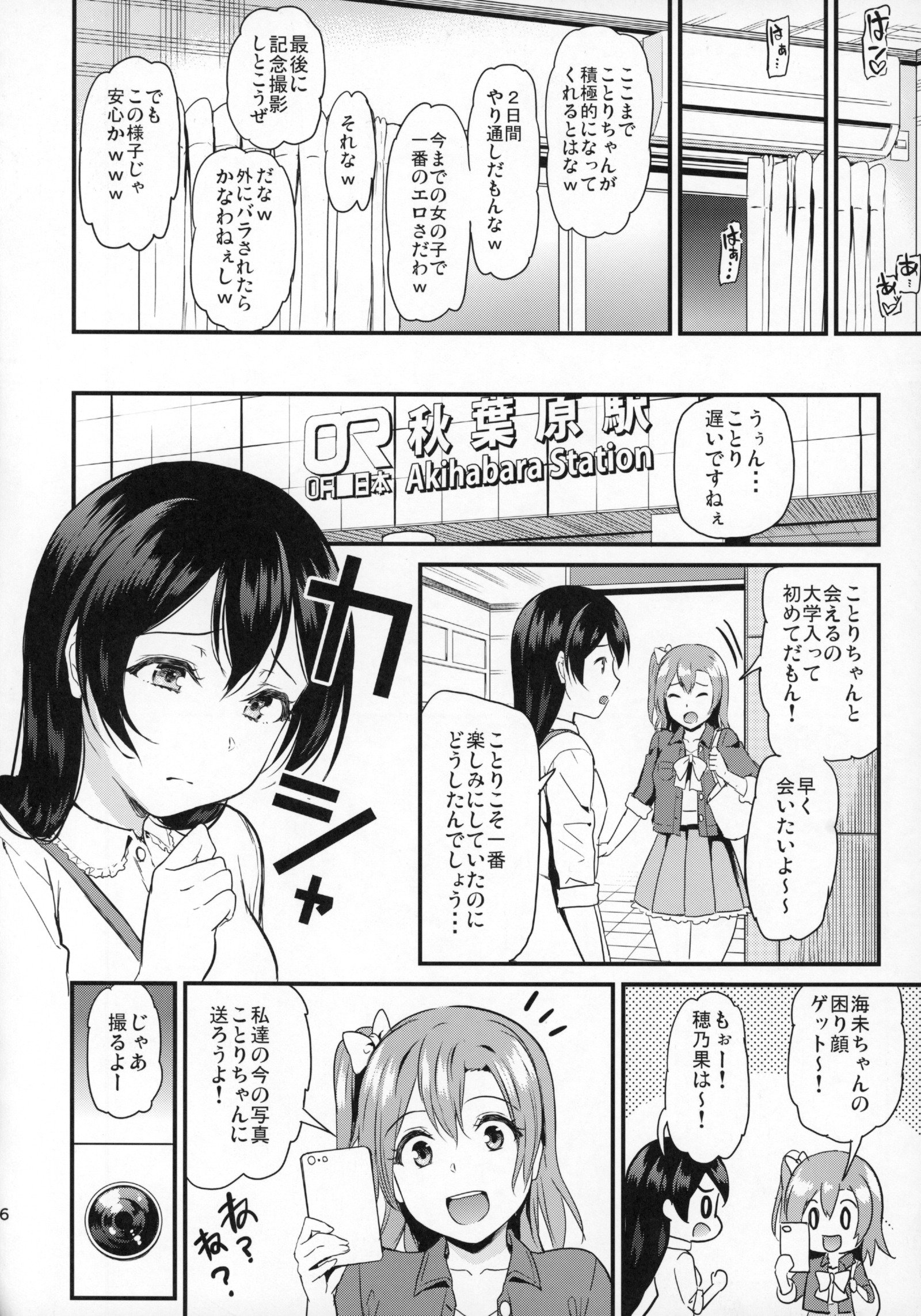 女子大成南ことりのヤリサジケンボCase.1