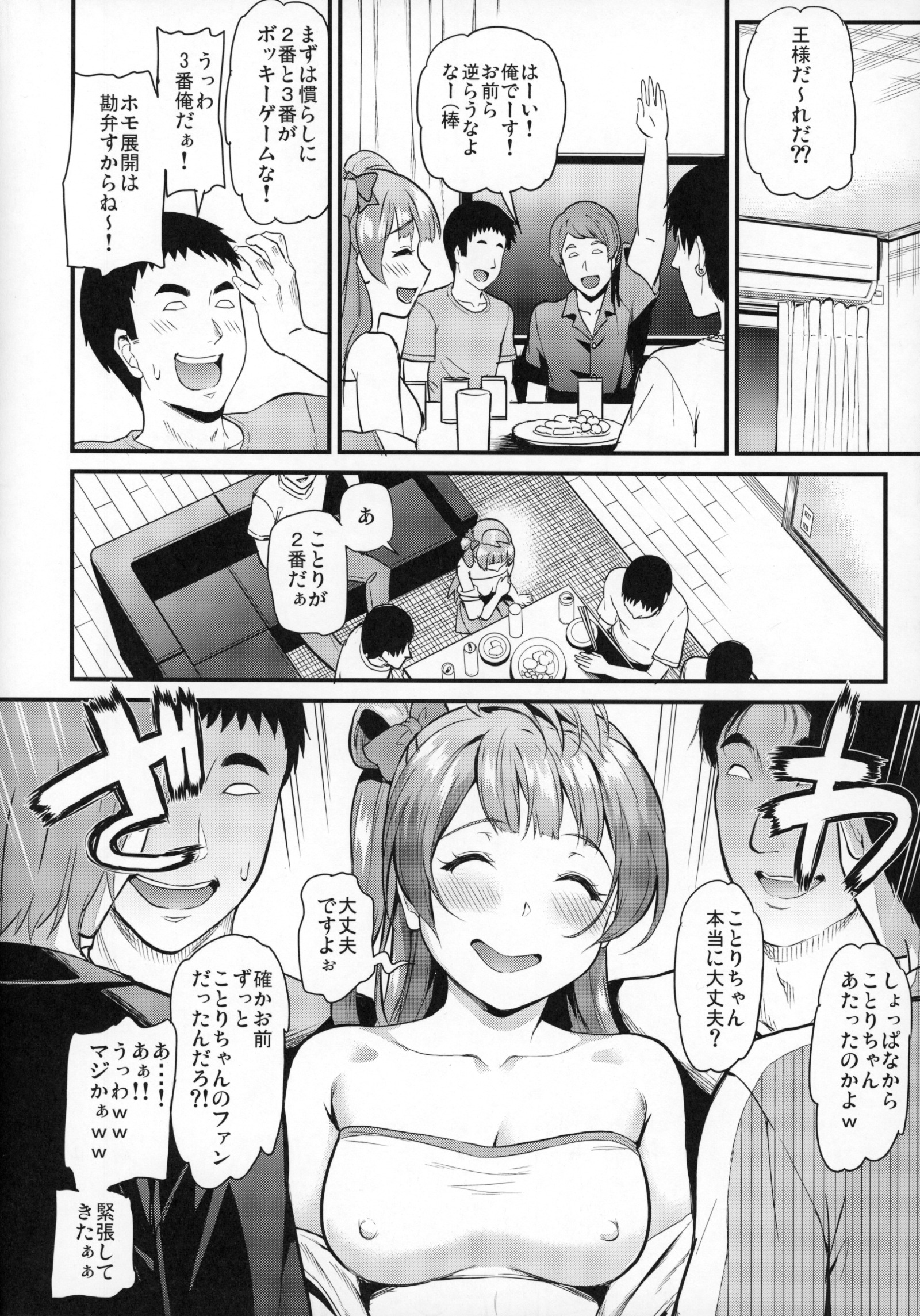 女子大成南ことりのヤリサジケンボCase.1