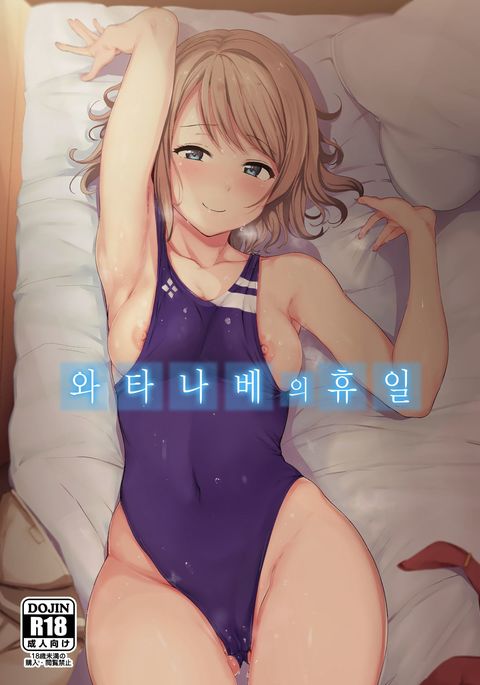 渡辺の九術 渡辺の九術
