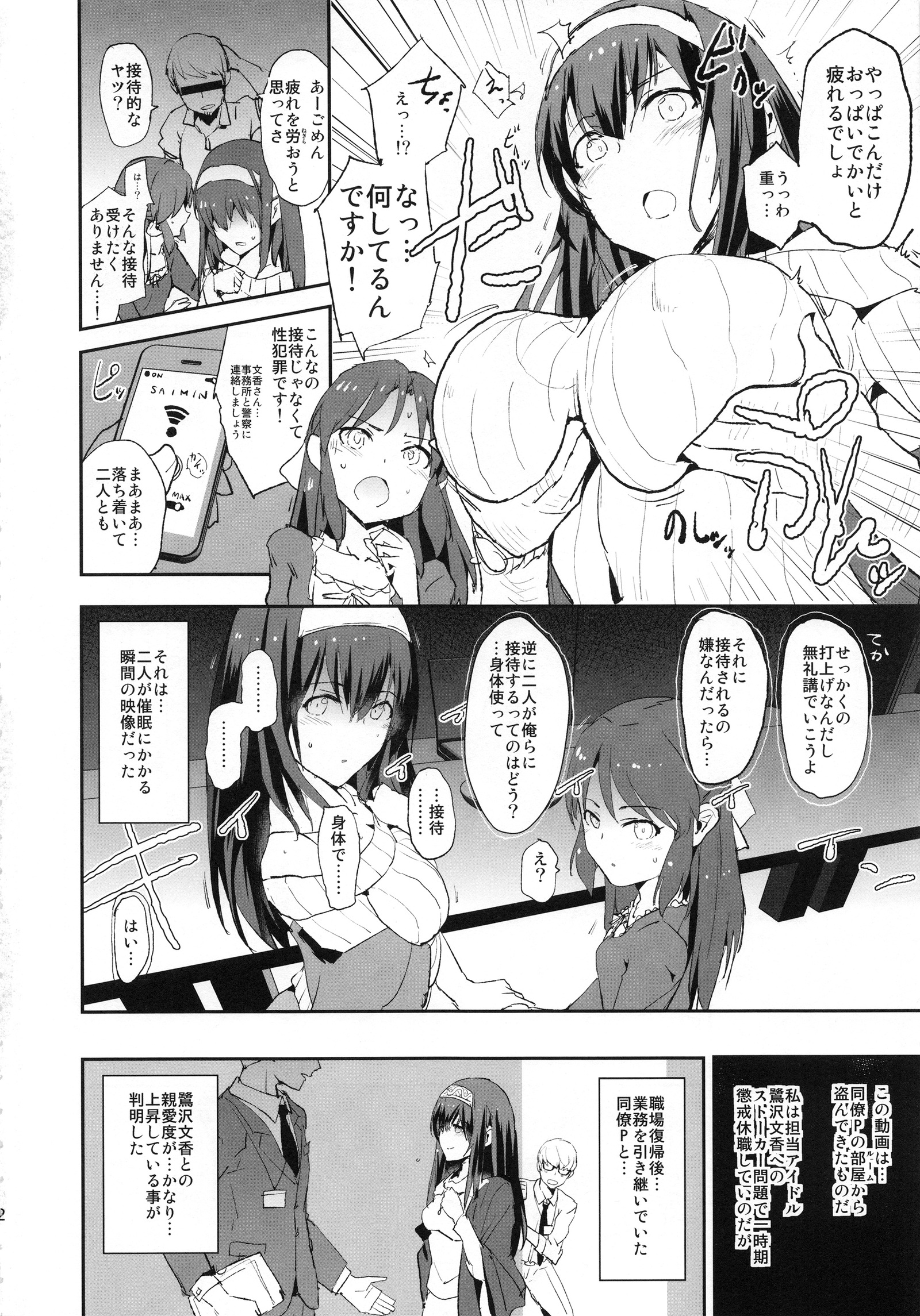 鷺沢文香のサイミン道助部セッタイパーティー立花有栖と新田南+紙
