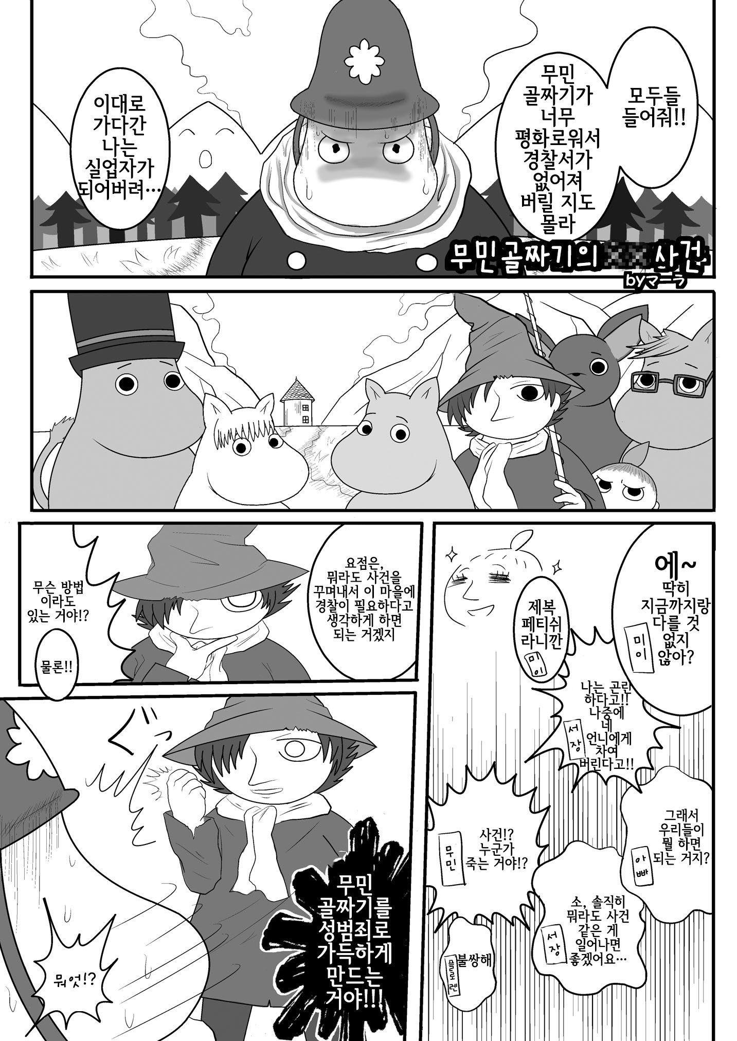 やらしいもみそ一花| 음란한무민가족