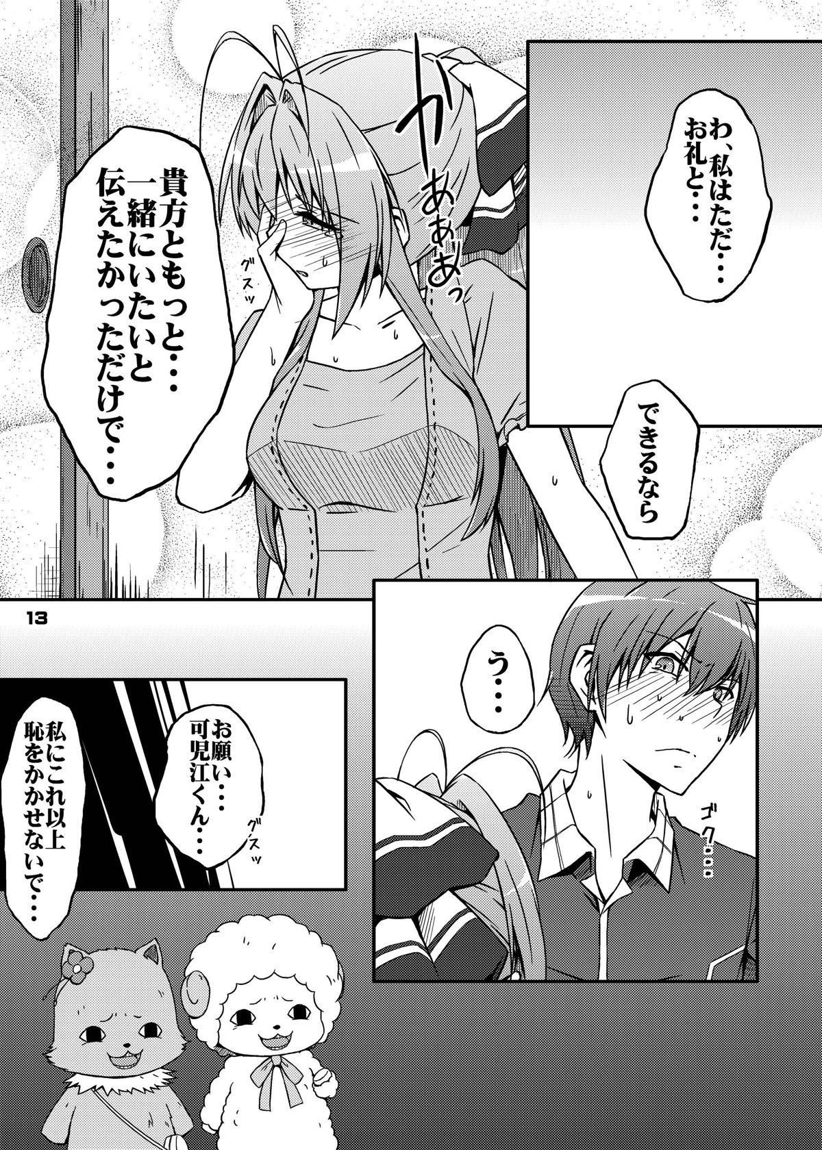 ちんちんっこまれちゃうおんなのこたちの本