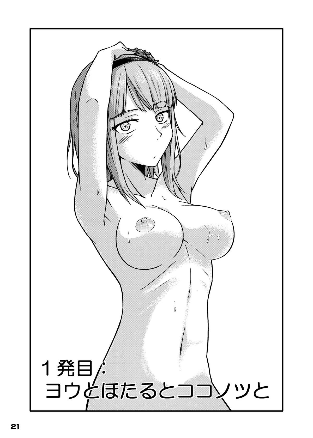 ちんちんっこまれちゃうおんなのこたちの本