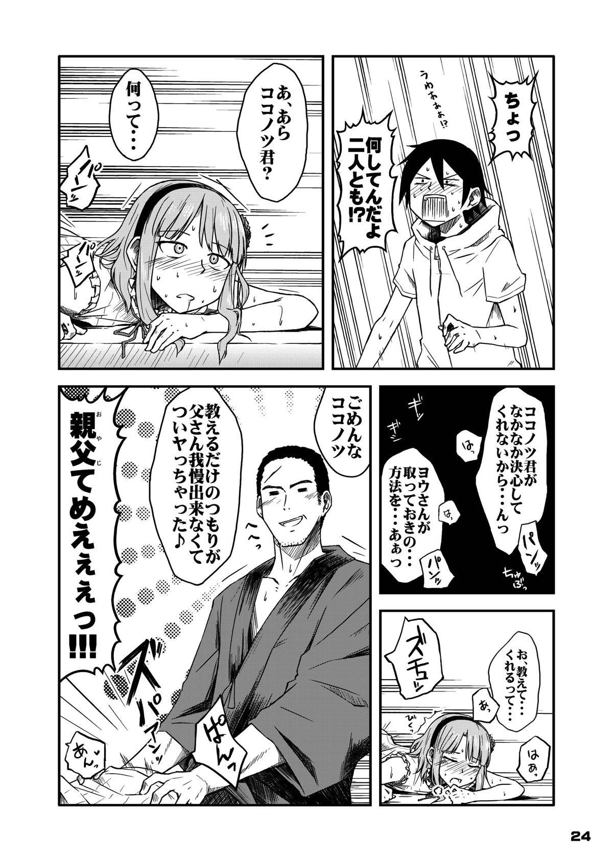 ちんちんっこまれちゃうおんなのこたちの本