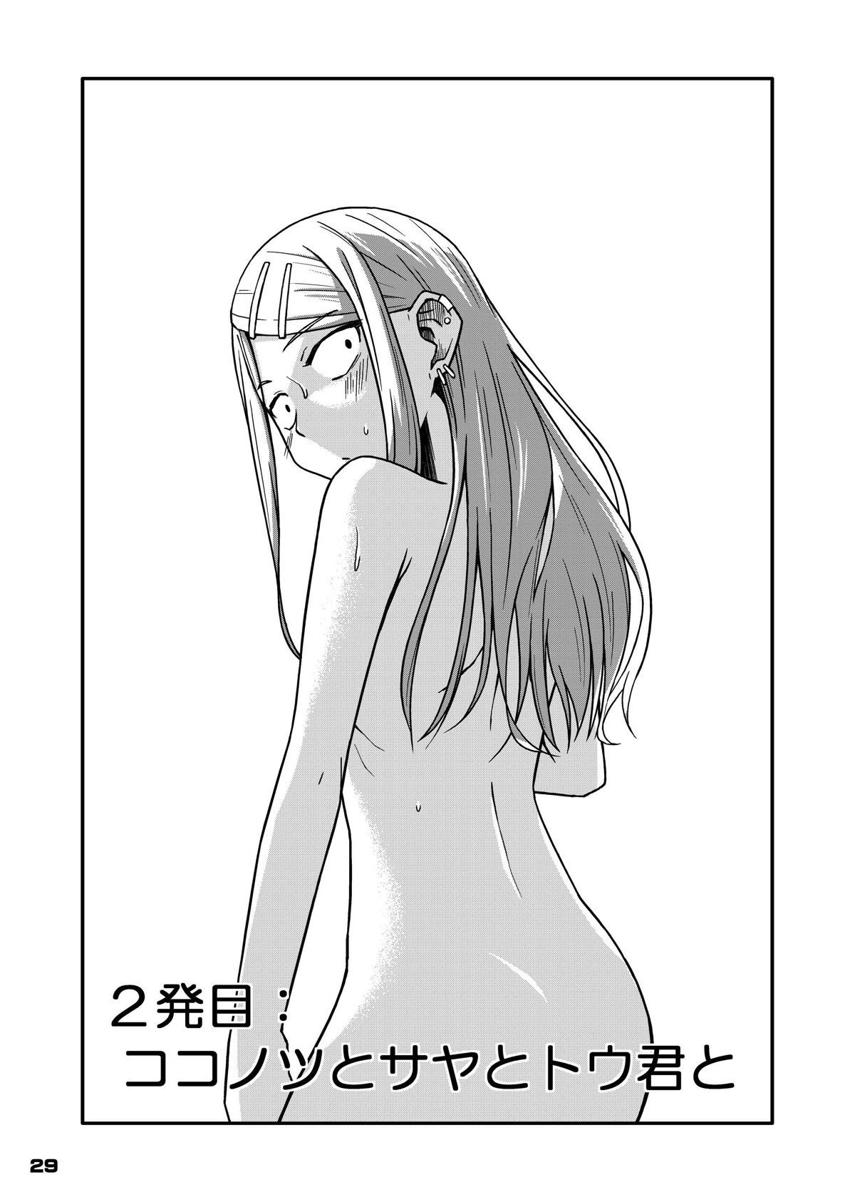 ちんちんっこまれちゃうおんなのこたちの本