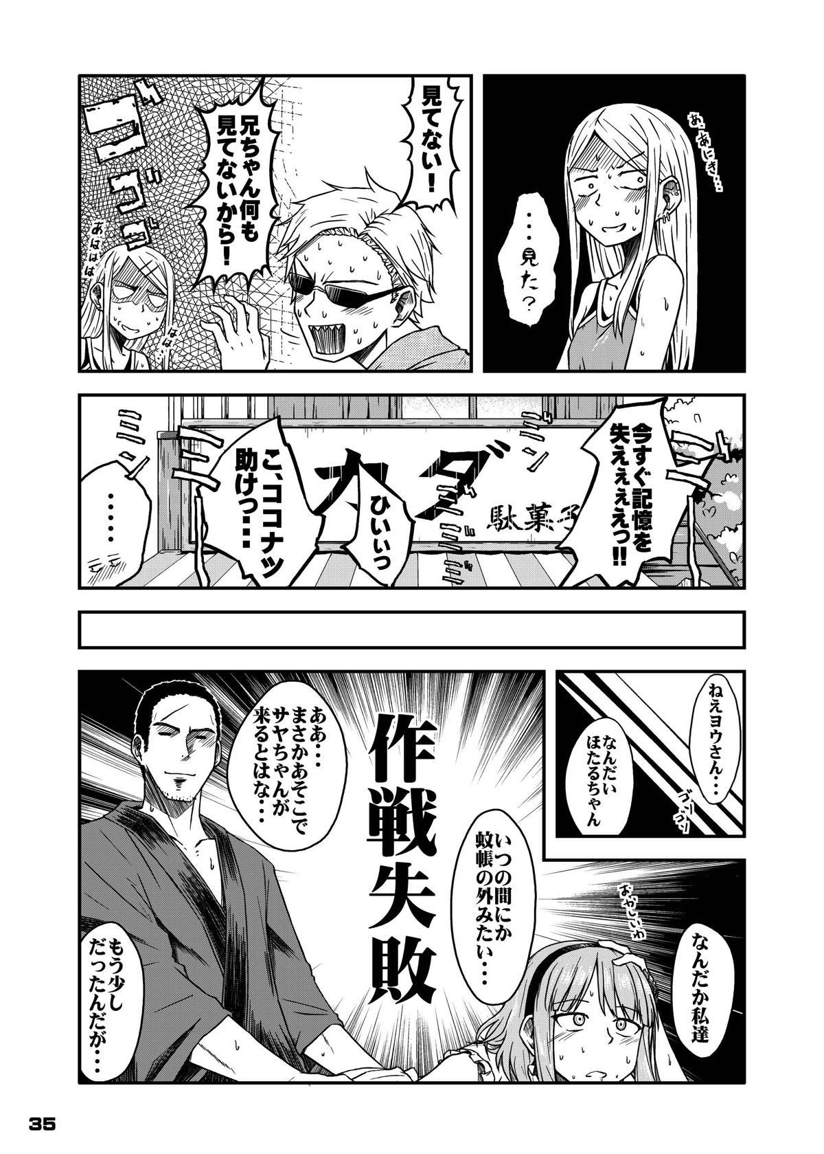 ちんちんっこまれちゃうおんなのこたちの本