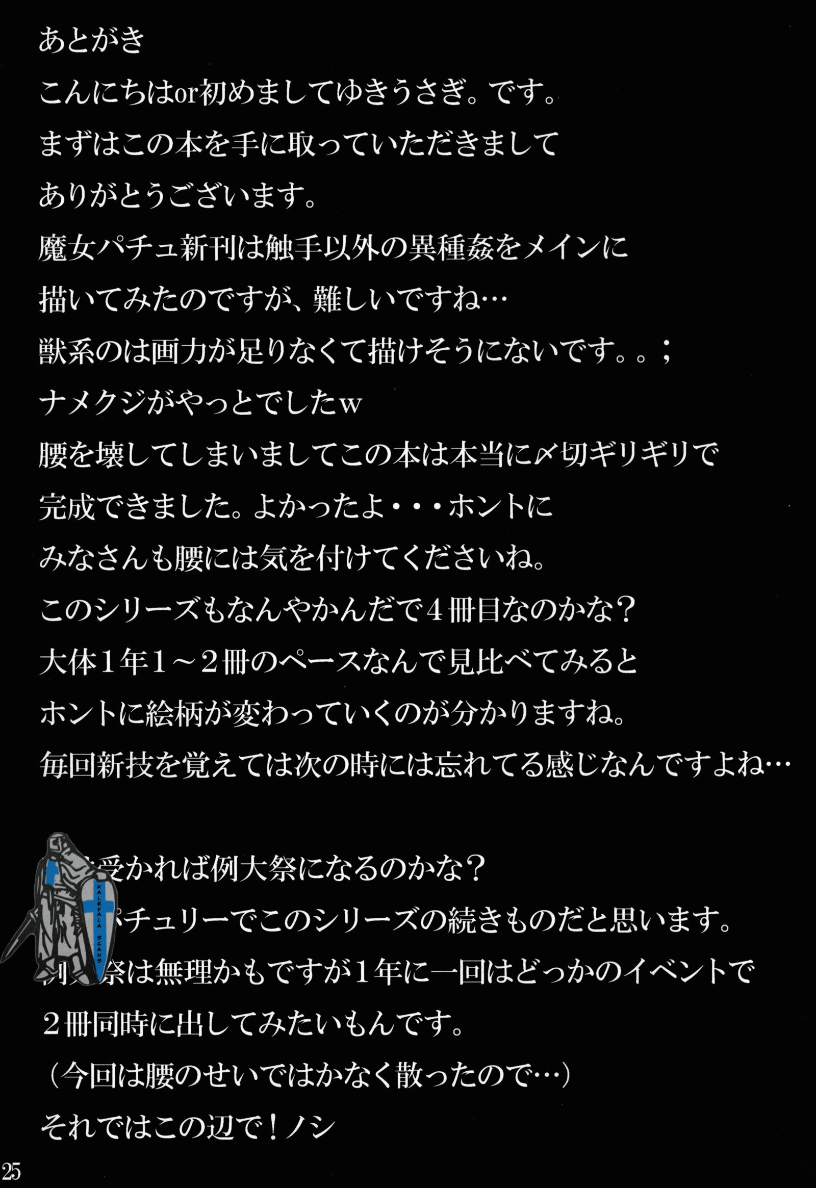魔法少女パチュリタンミツ