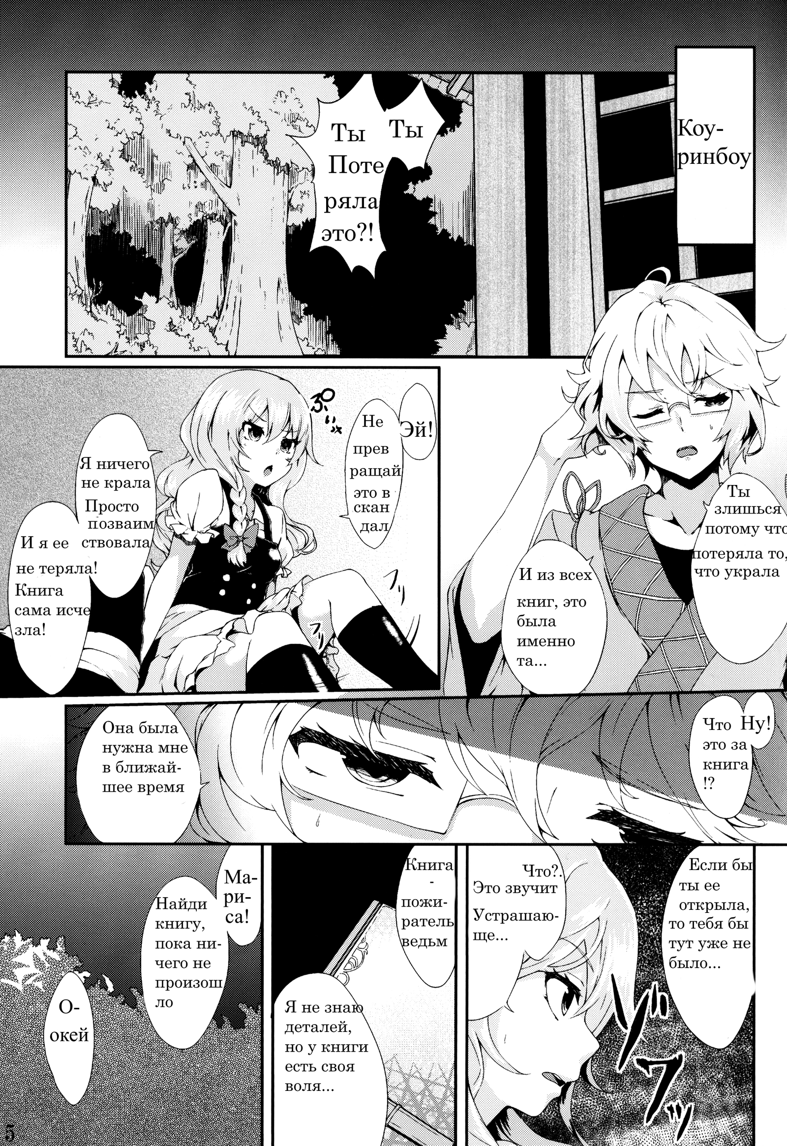 魔法少女パチュリタンミツ