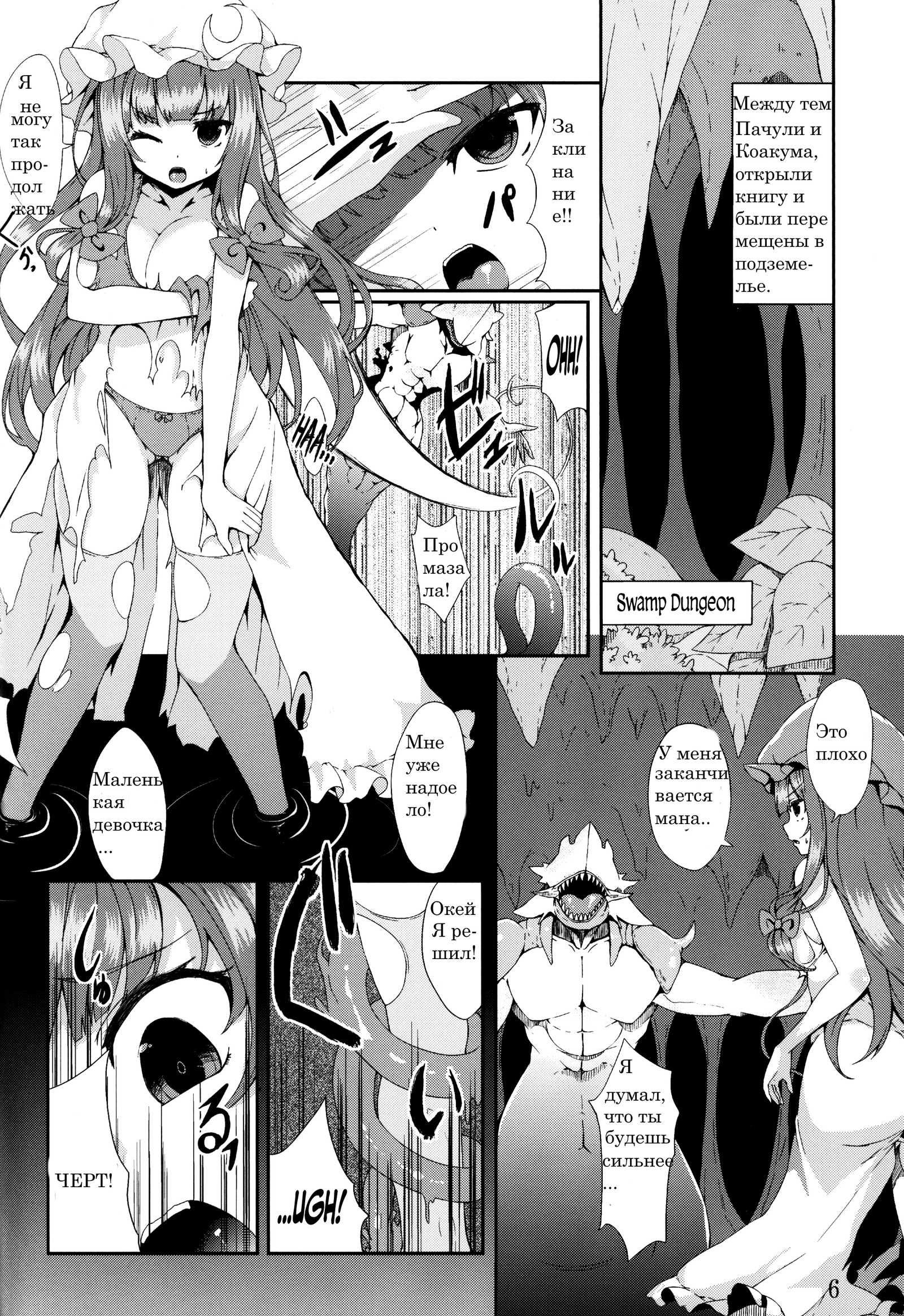 魔法少女パチュリタンミツ
