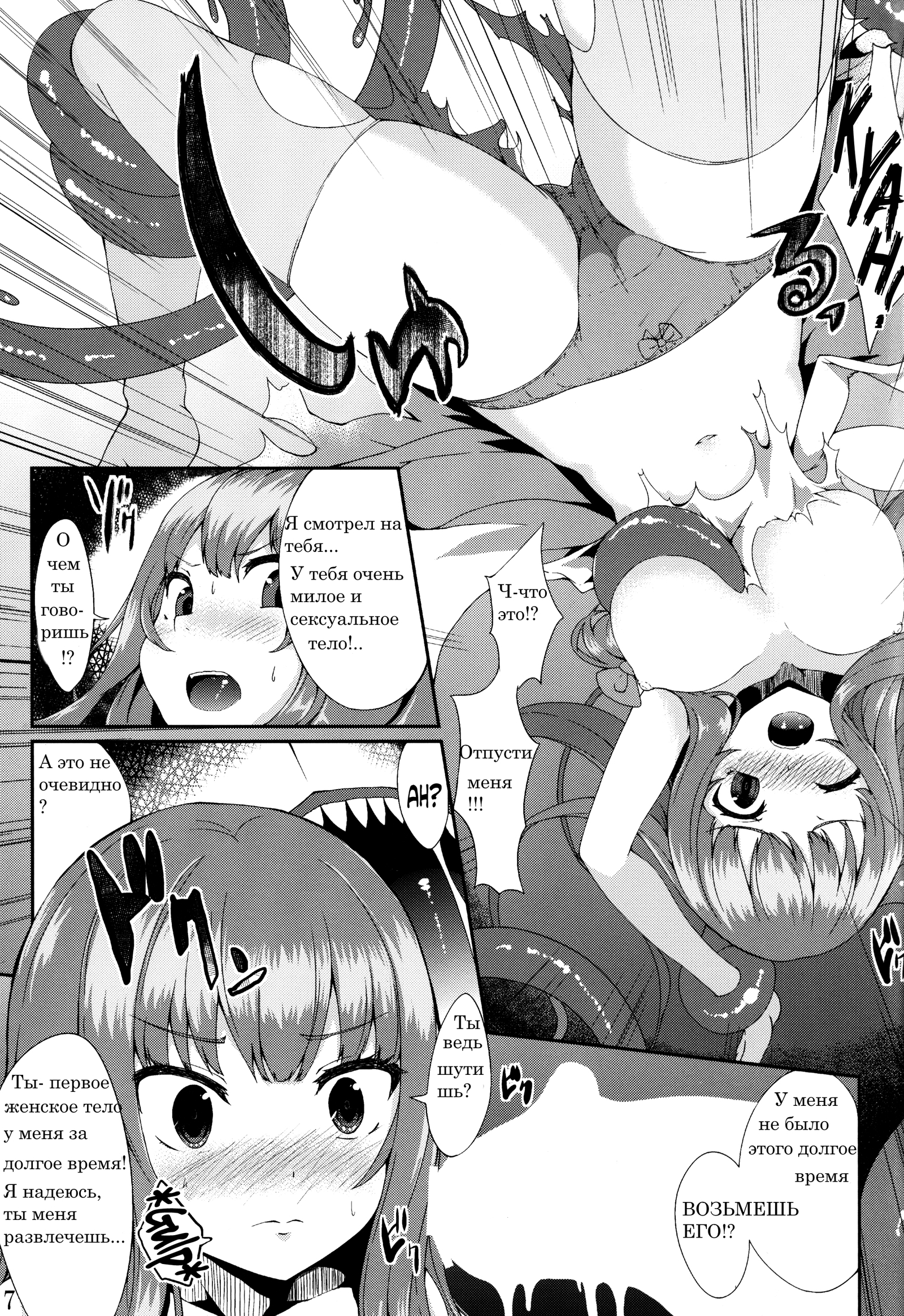 魔法少女パチュリタンミツ