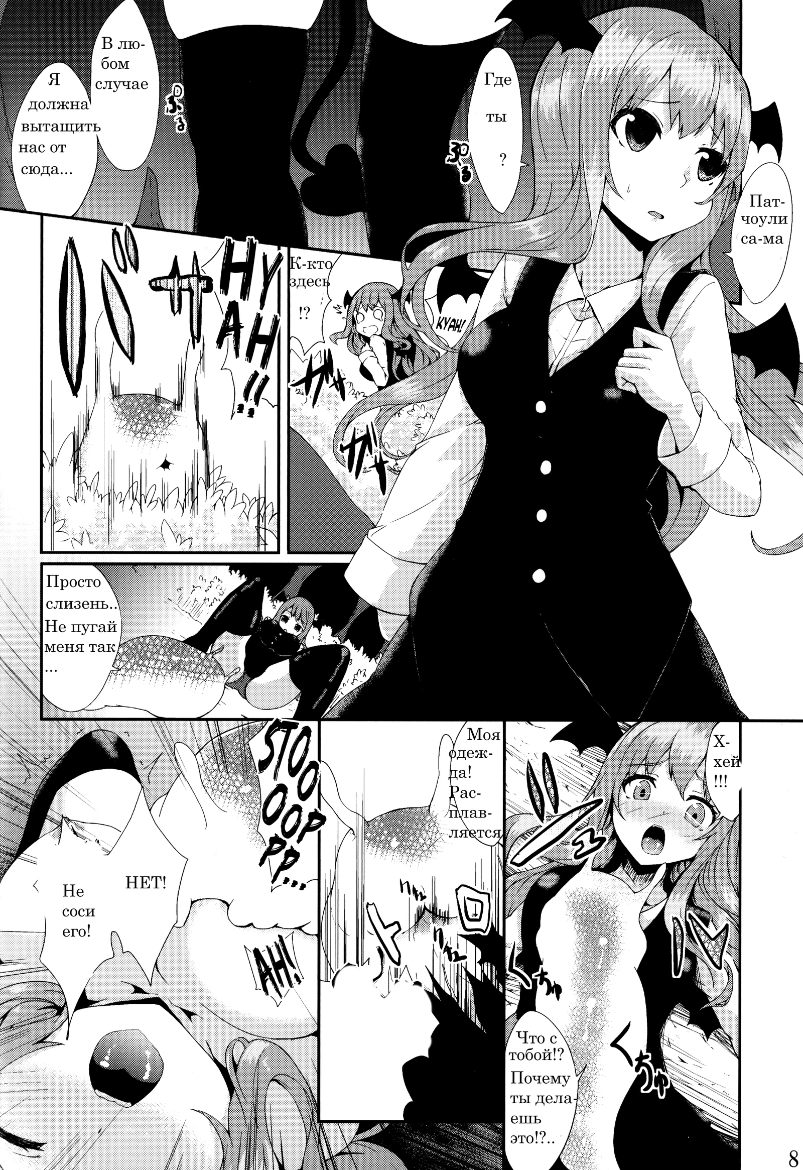 魔法少女パチュリタンミツ