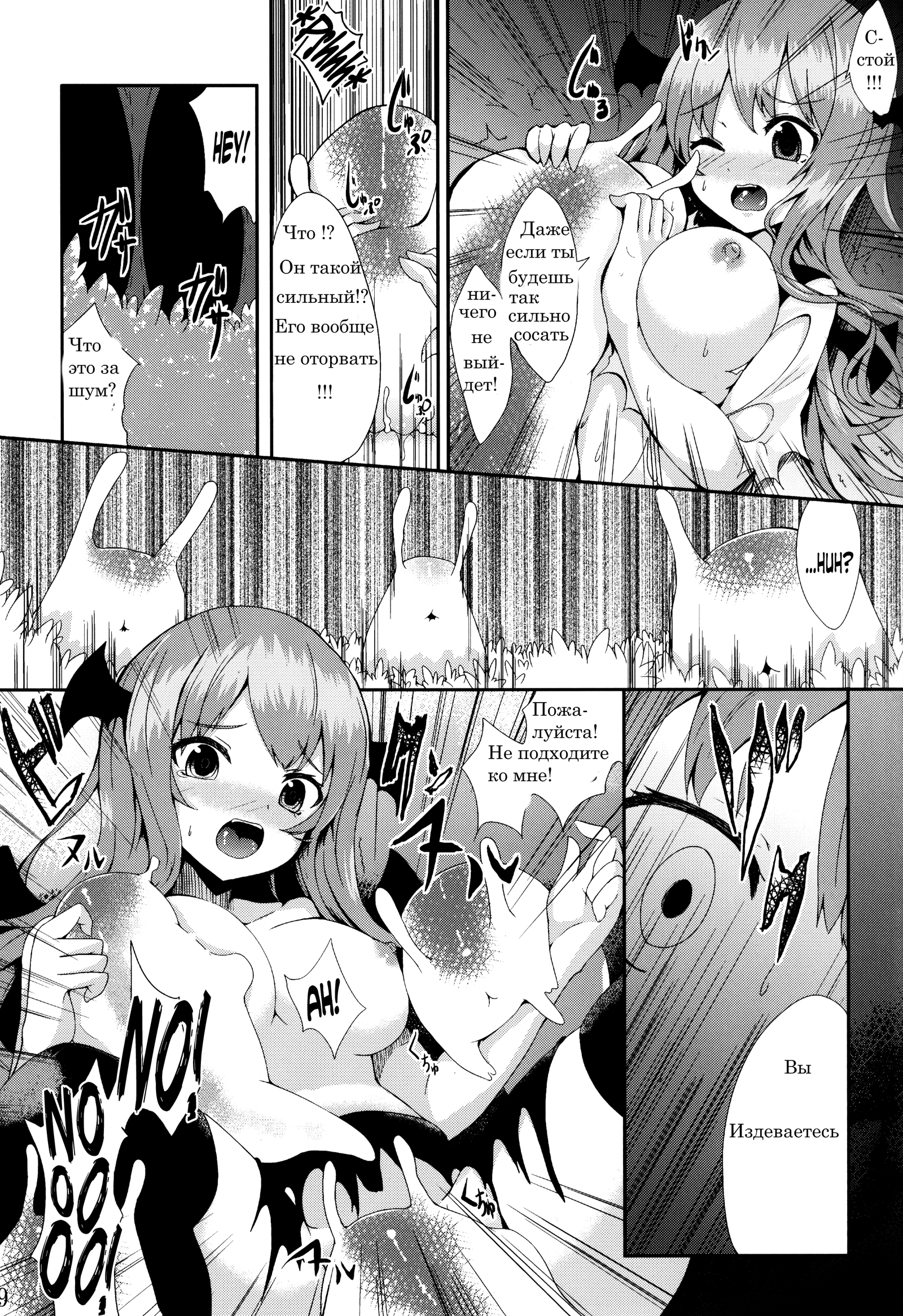 魔法少女パチュリタンミツ