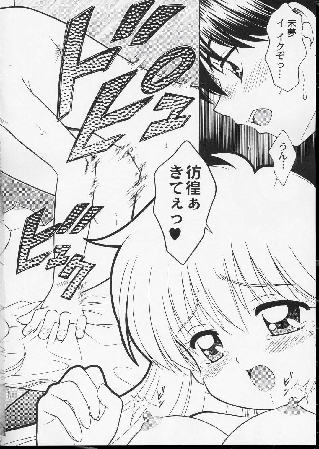 わんやだけはゆらさない！