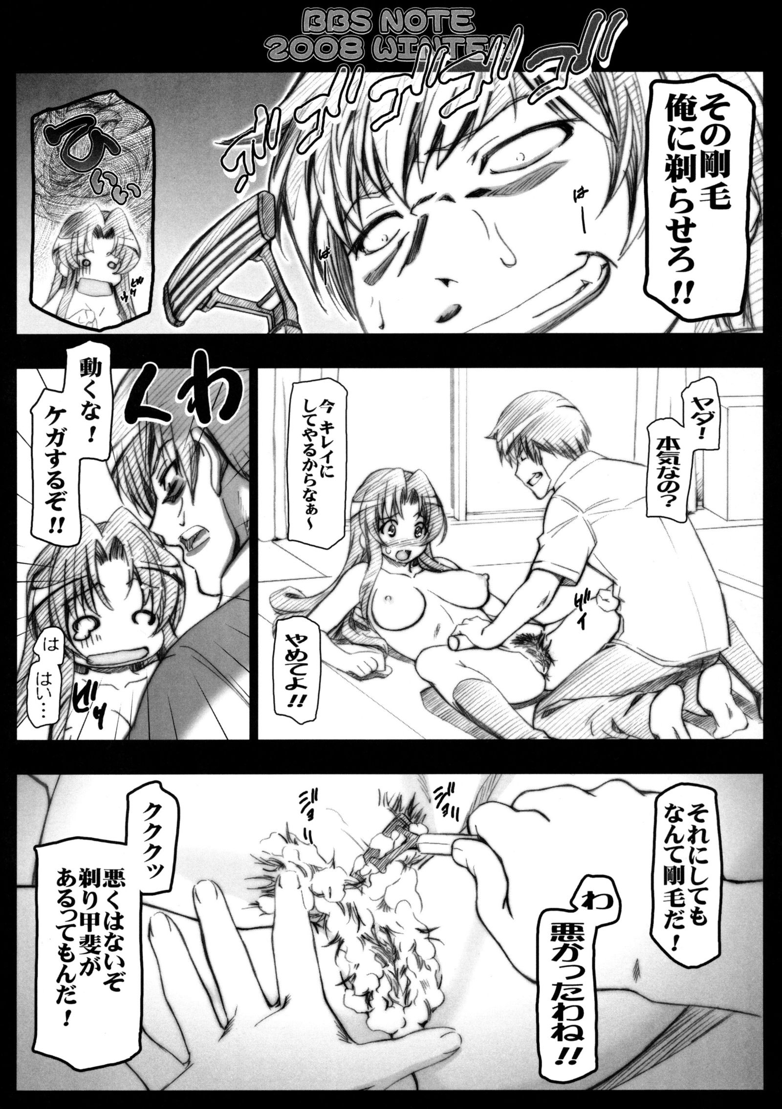 BBSノート2008冬