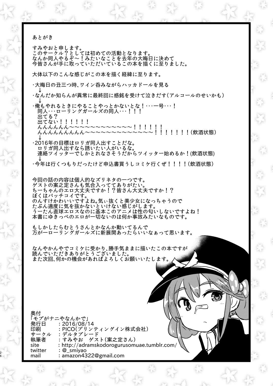 暴徒のなにやナンカデ