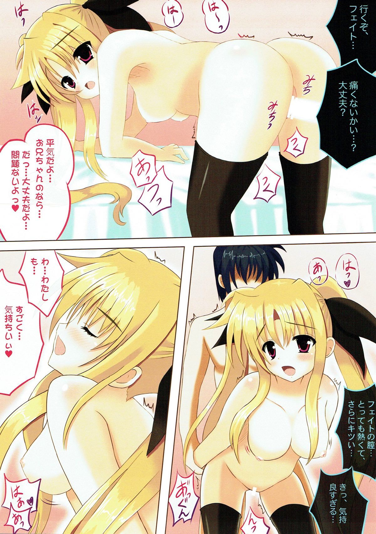 運命ちゃんと一生に