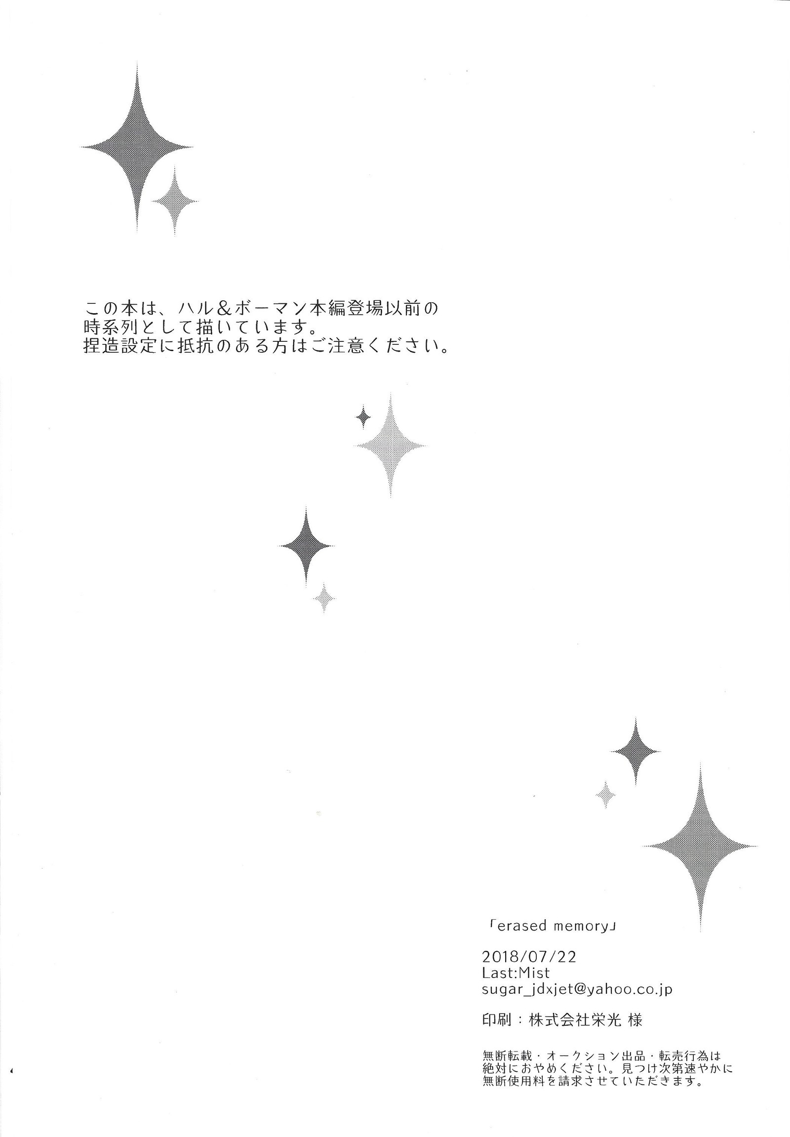 消去されたメモリ