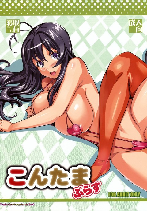 コンタマプラス コンタマプラス