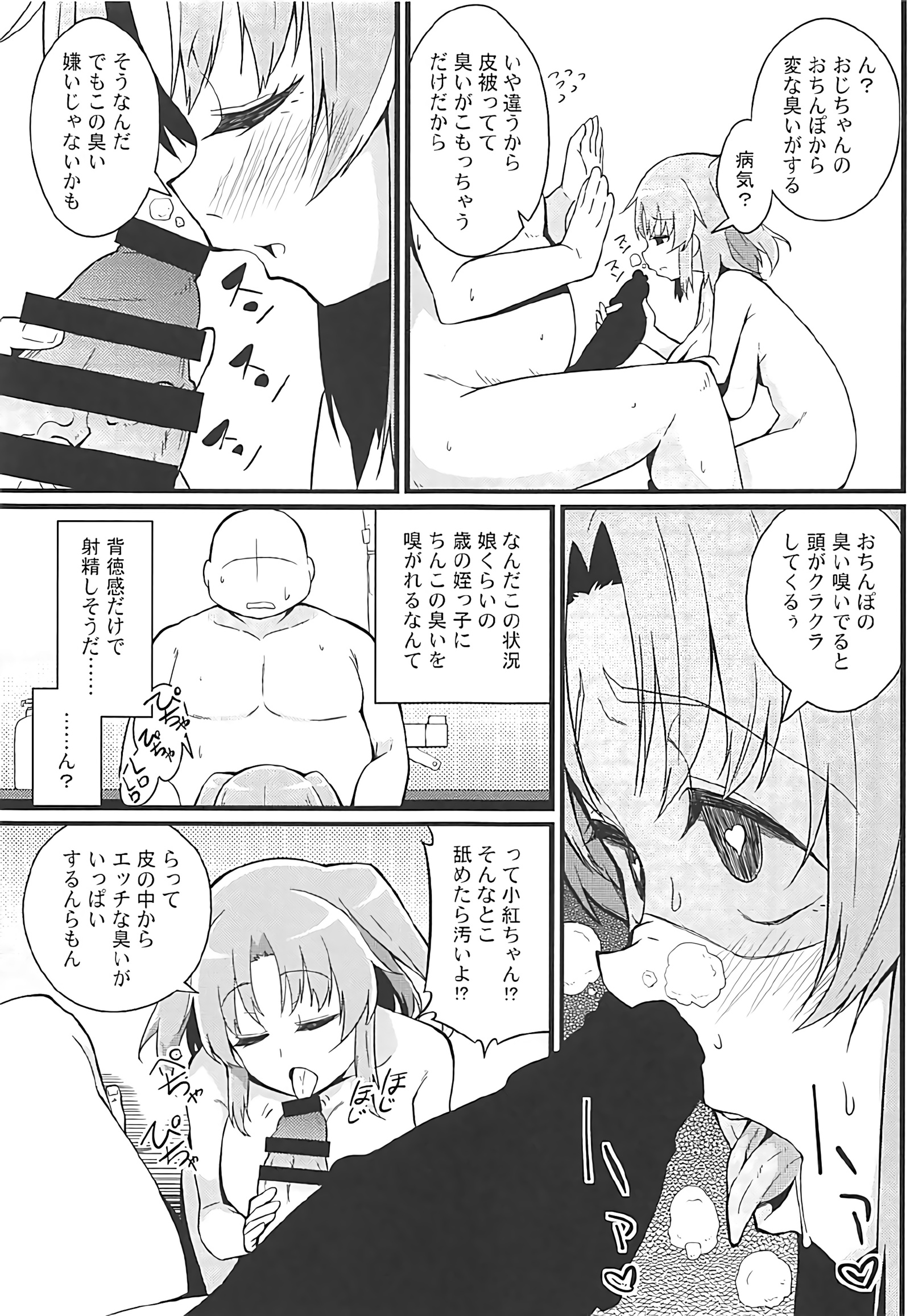 小紅とおじちゃん.zip