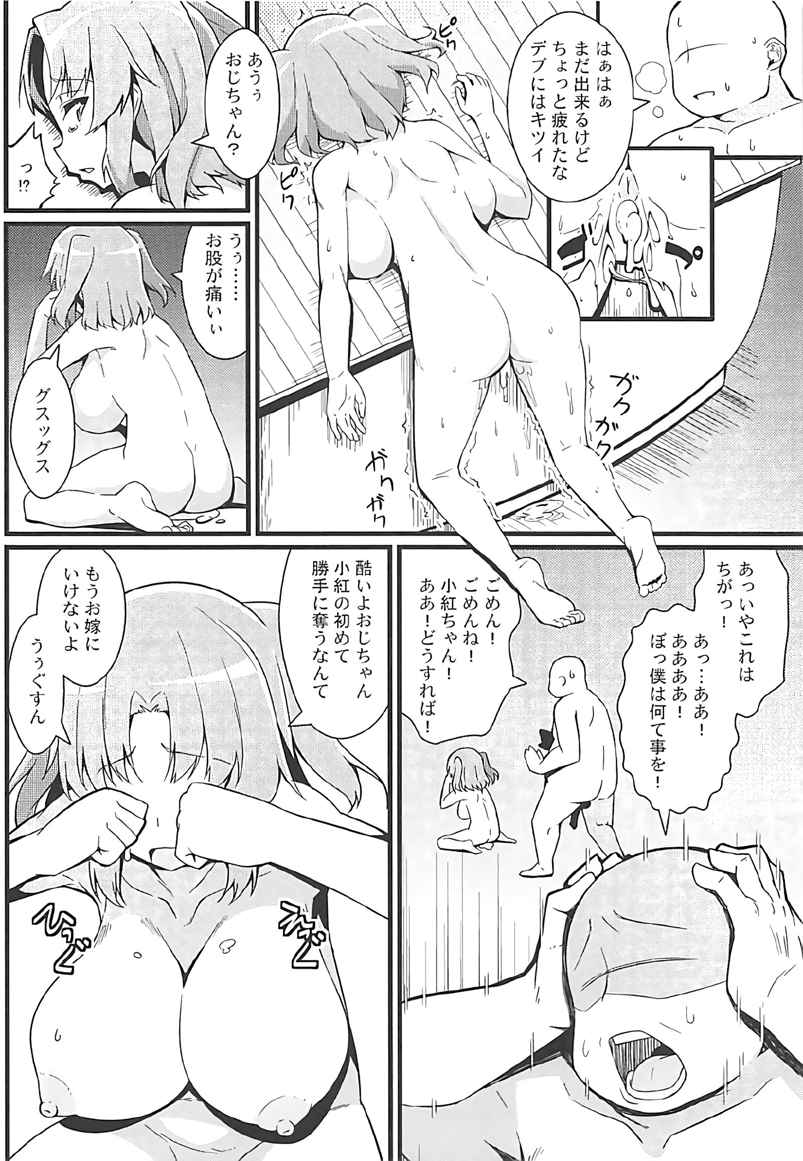 小紅とおじちゃん.zip