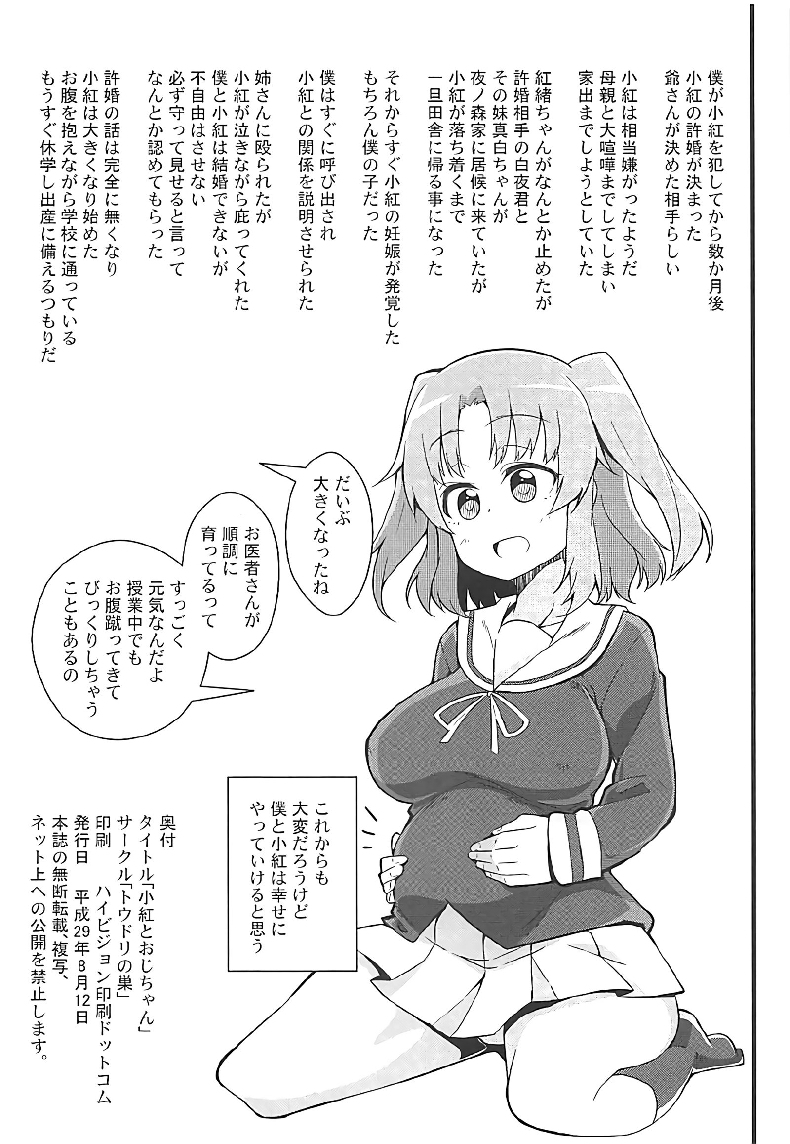 小紅とおじちゃん.zip