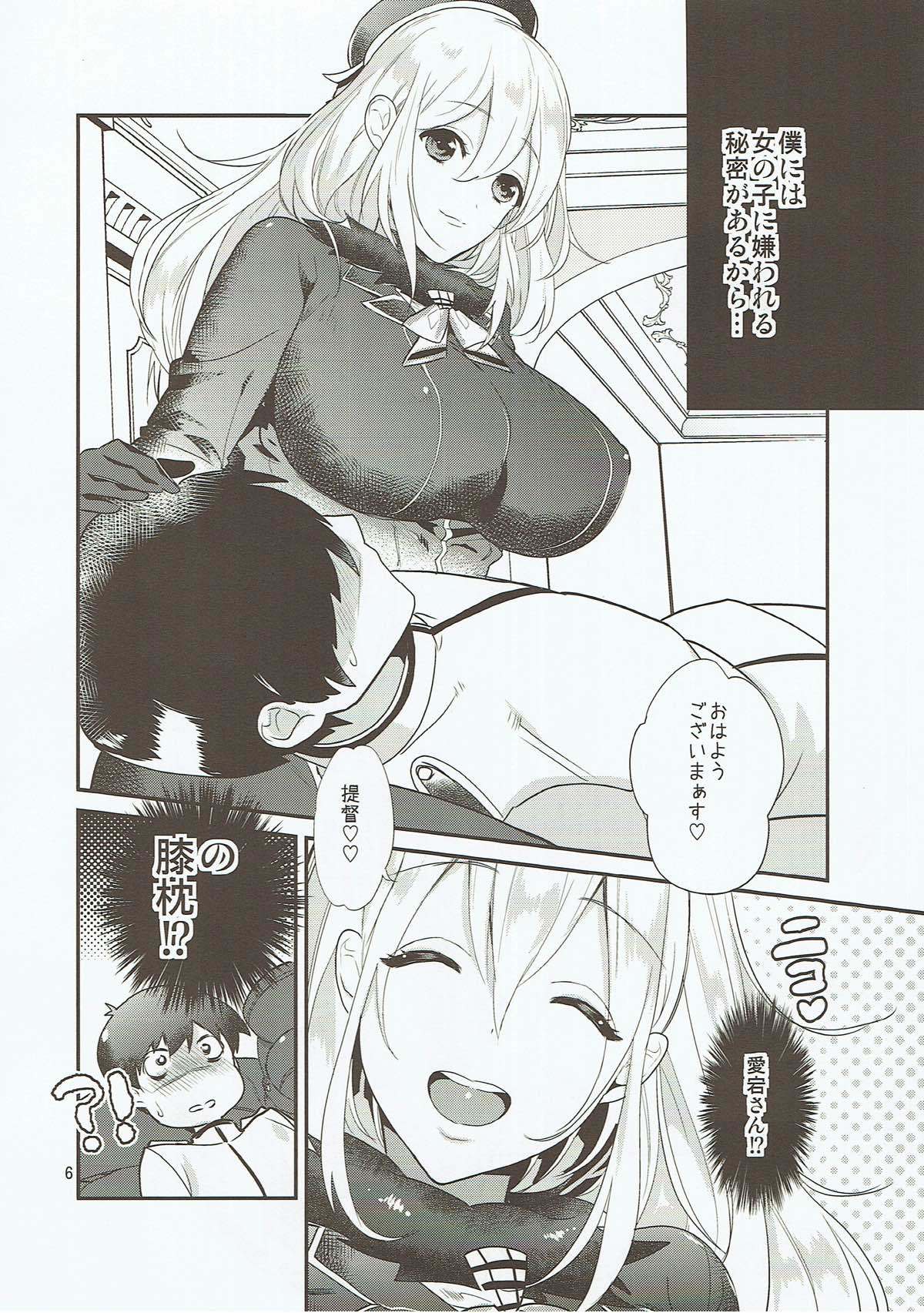 愛宕山がいただきます！