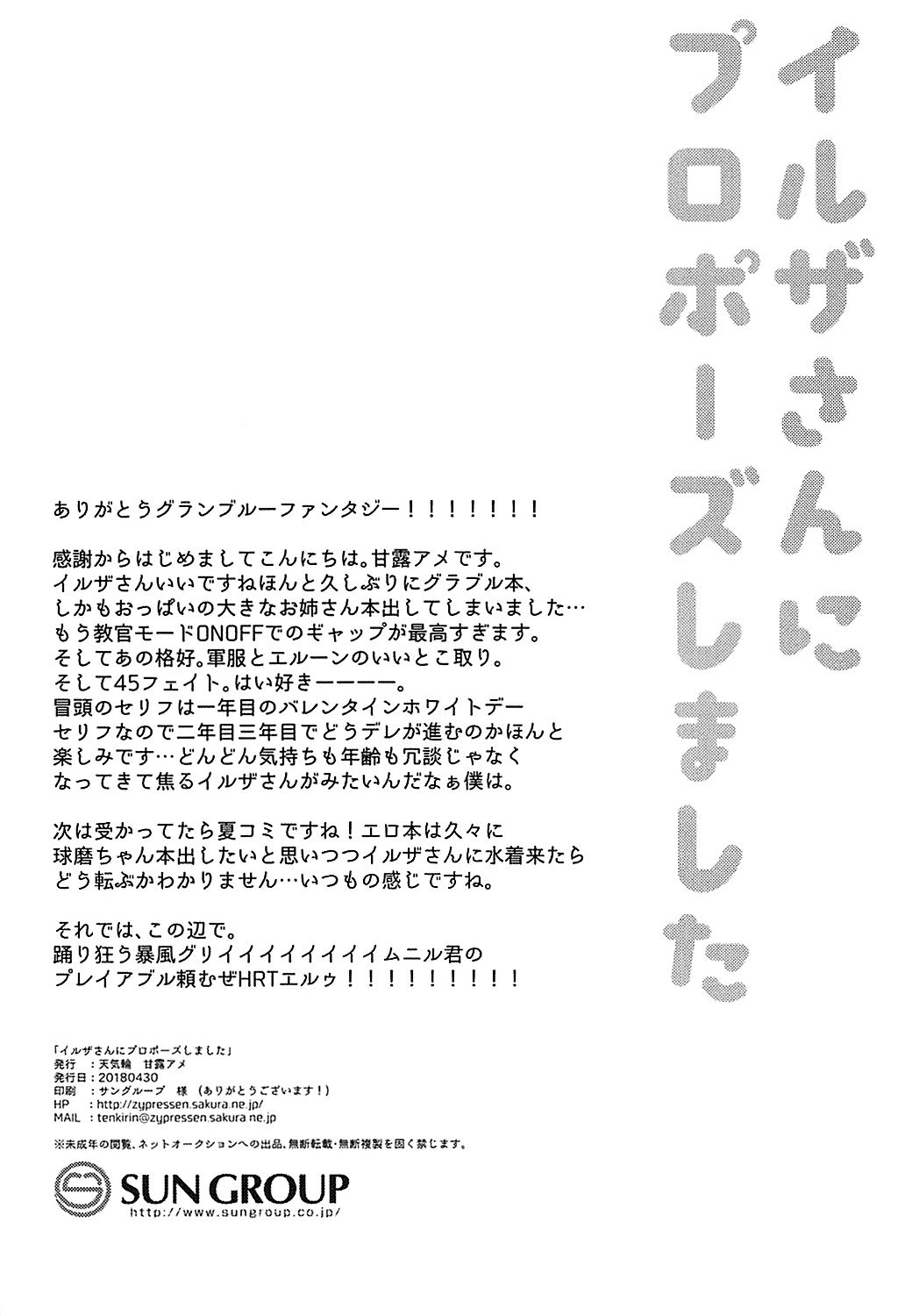 イルサさんに提案島下|イルサさんにプロポーズしました