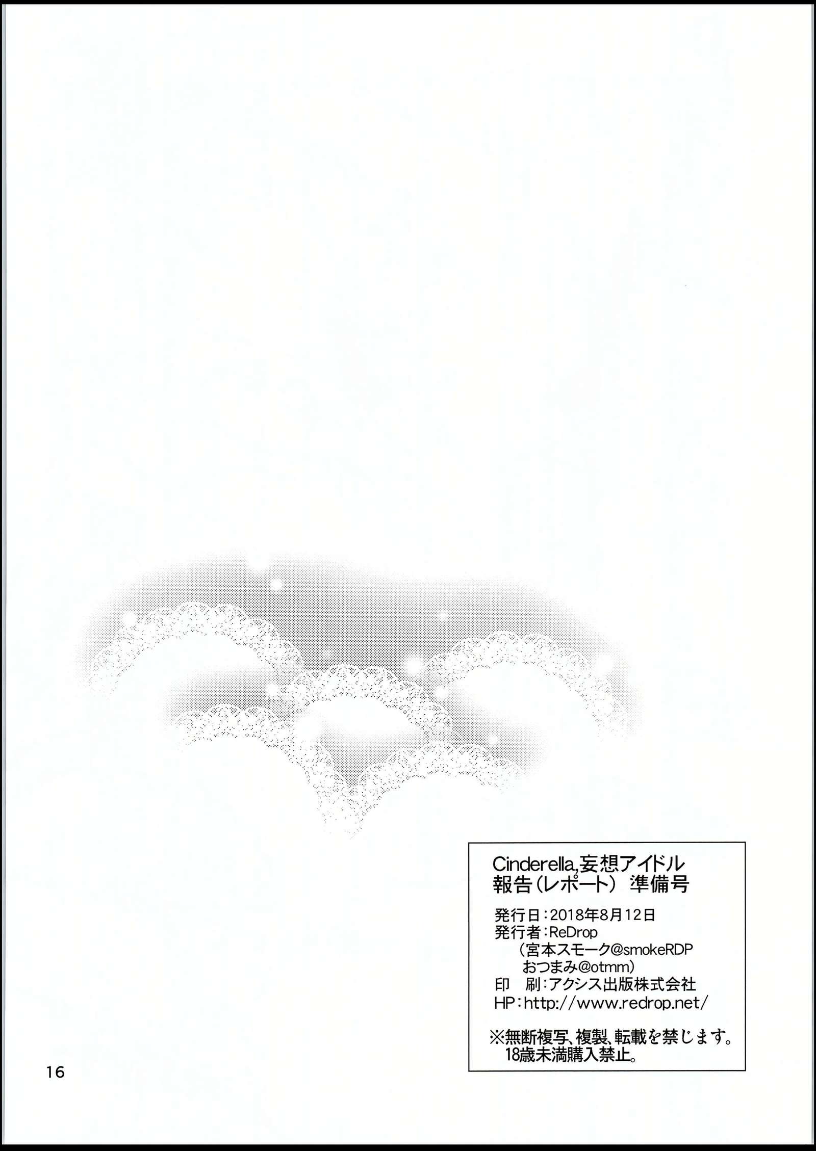 シンデレラ、無双IDOL北国-不完全