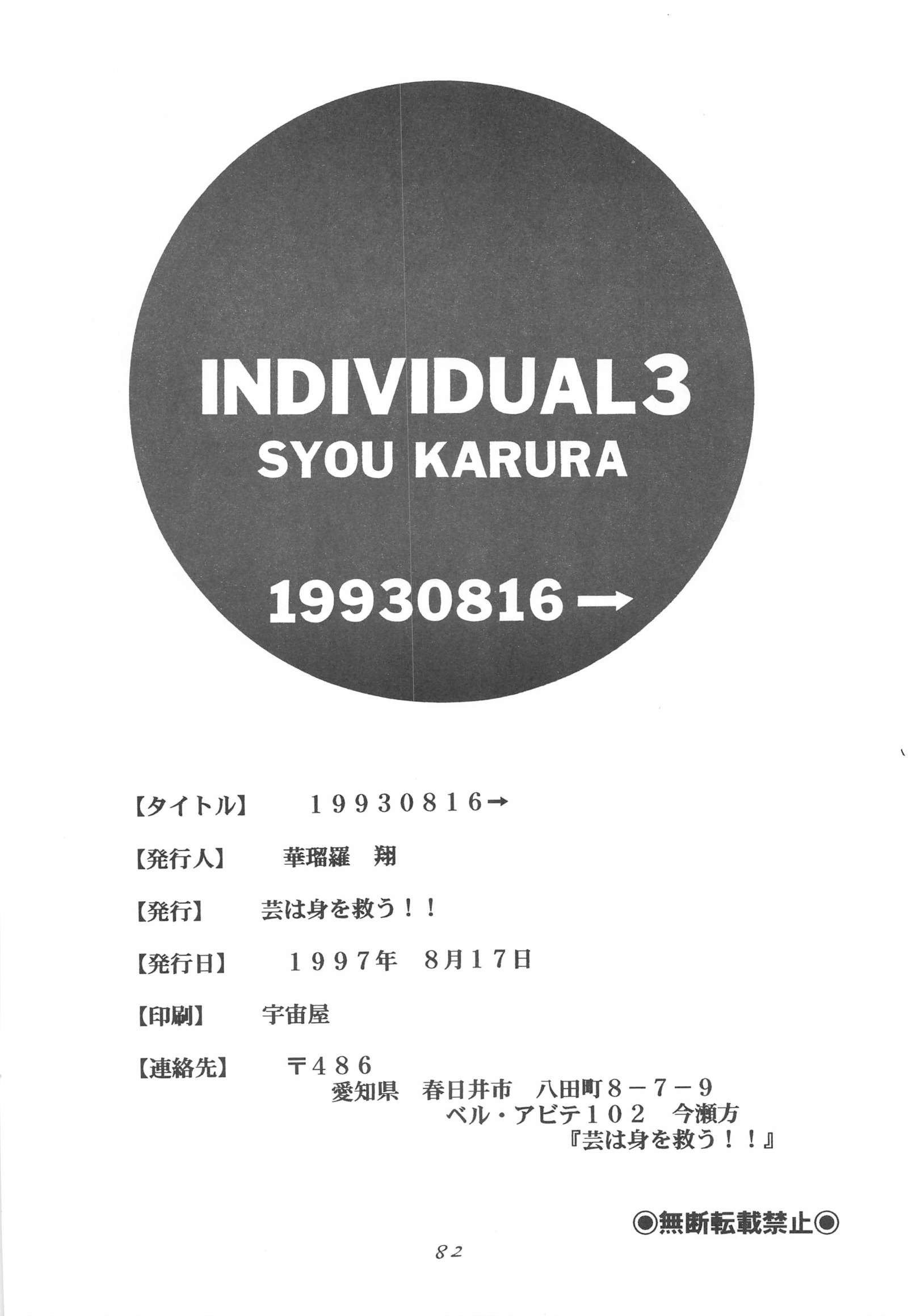 個人3-19930816→