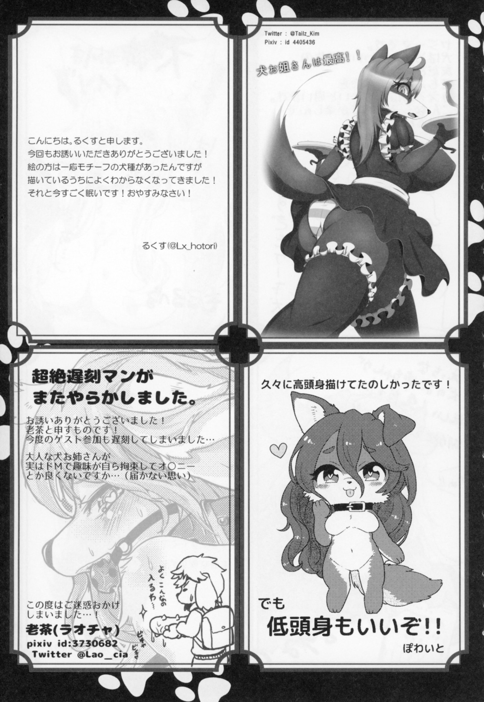 犬ねえさん2