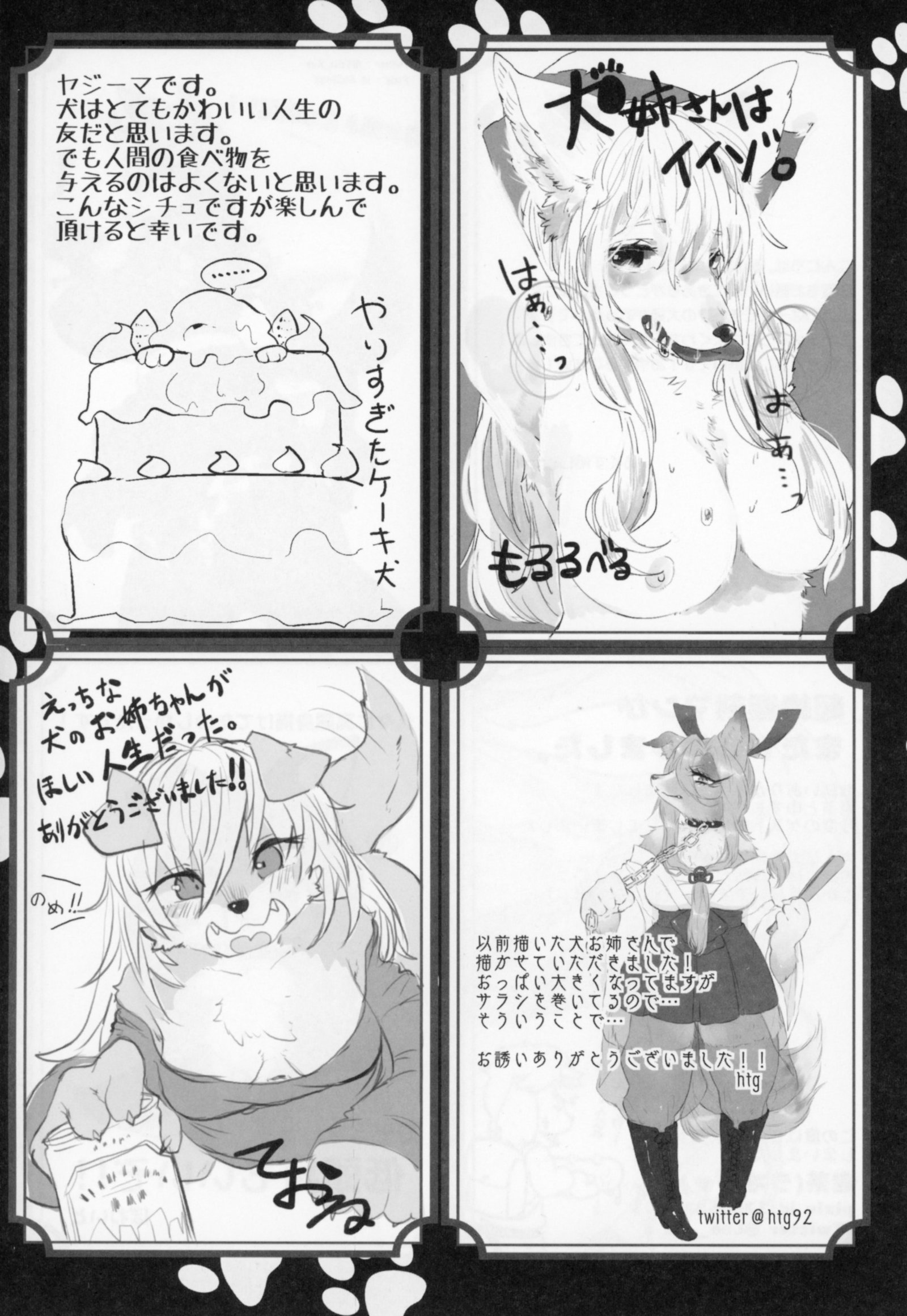 犬ねえさん2