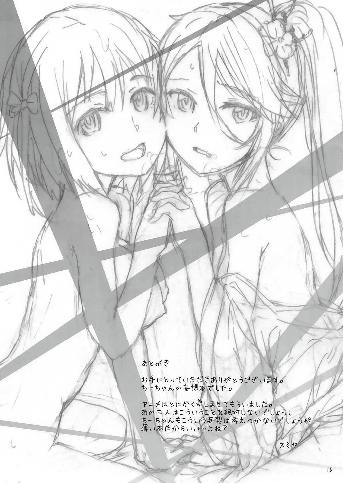 ちーちゃん＆amp;鈴野の無双金槻！