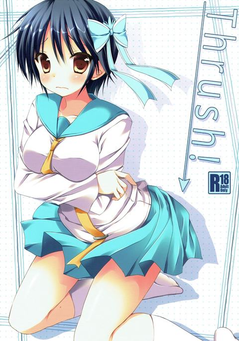 ツグミ! ツグミ!
