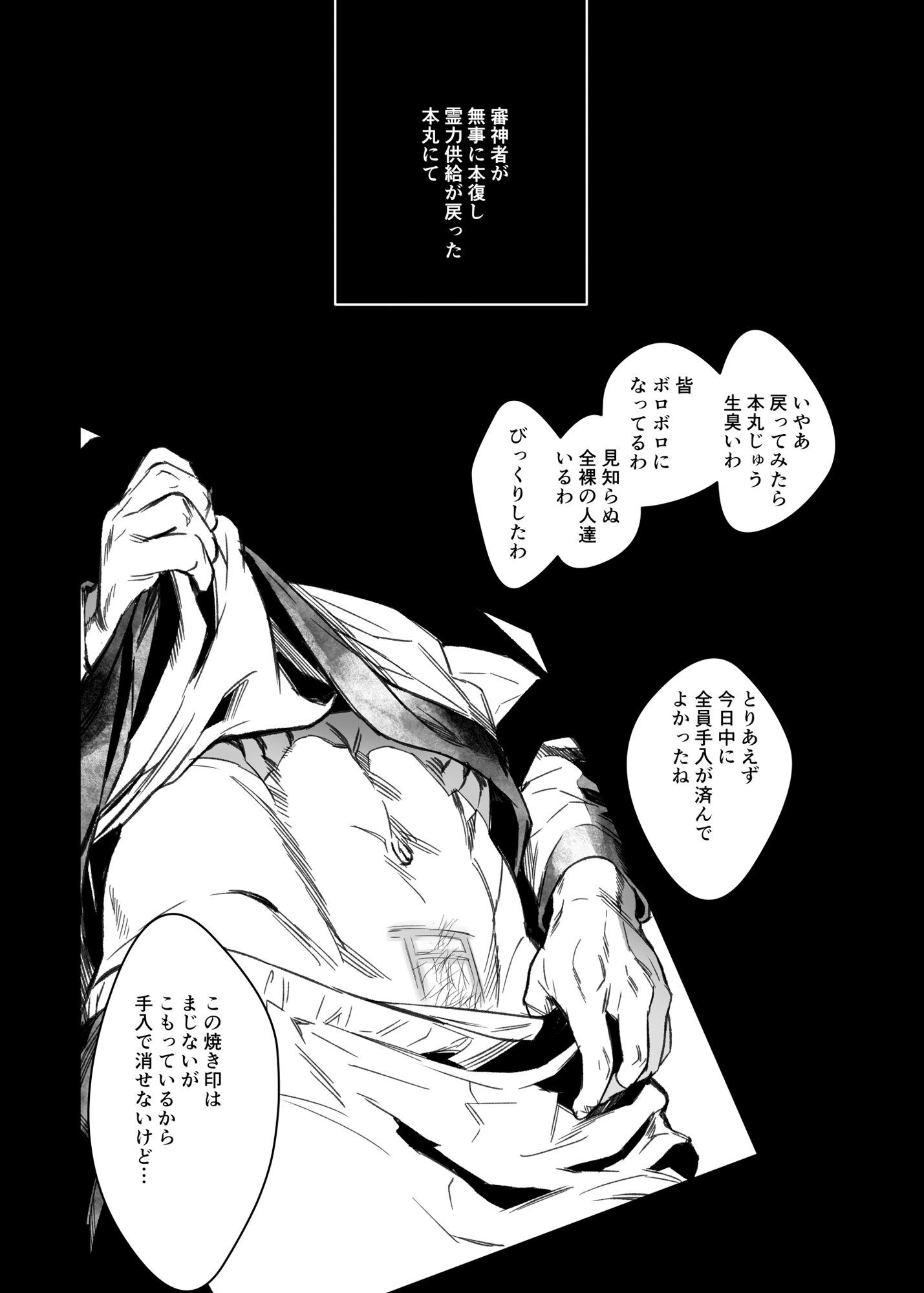とう本丸では霊力からしてひとの精液をさいようしてオリマスモブムツタヌ編