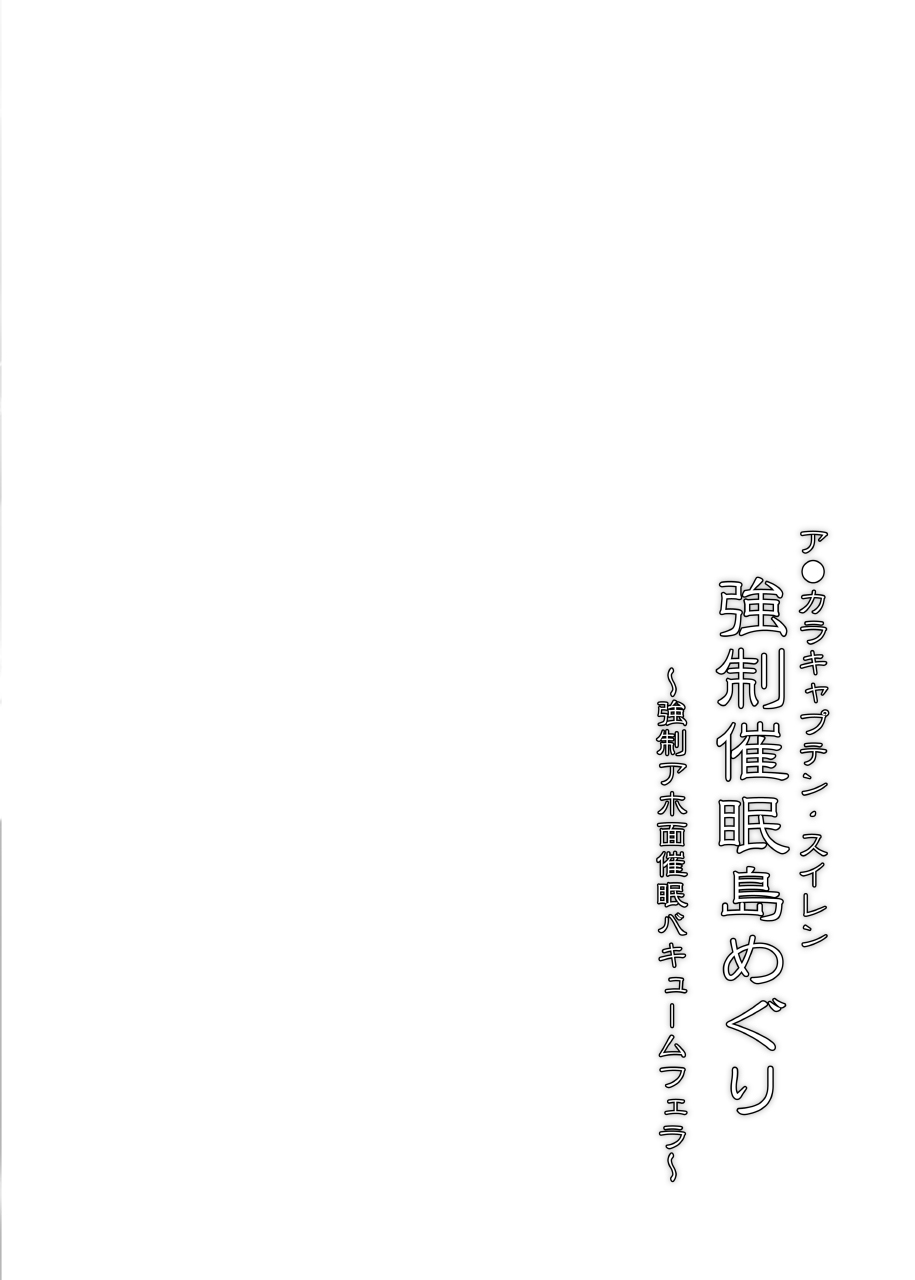 アカラキャプテン水連恭生サイミントウめぐり