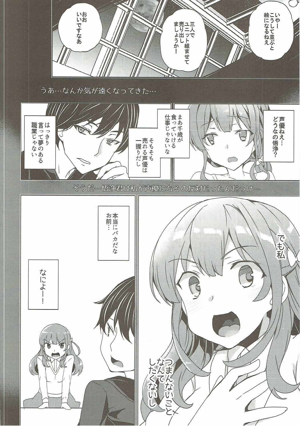 からすまちとせの声のしごと+あと