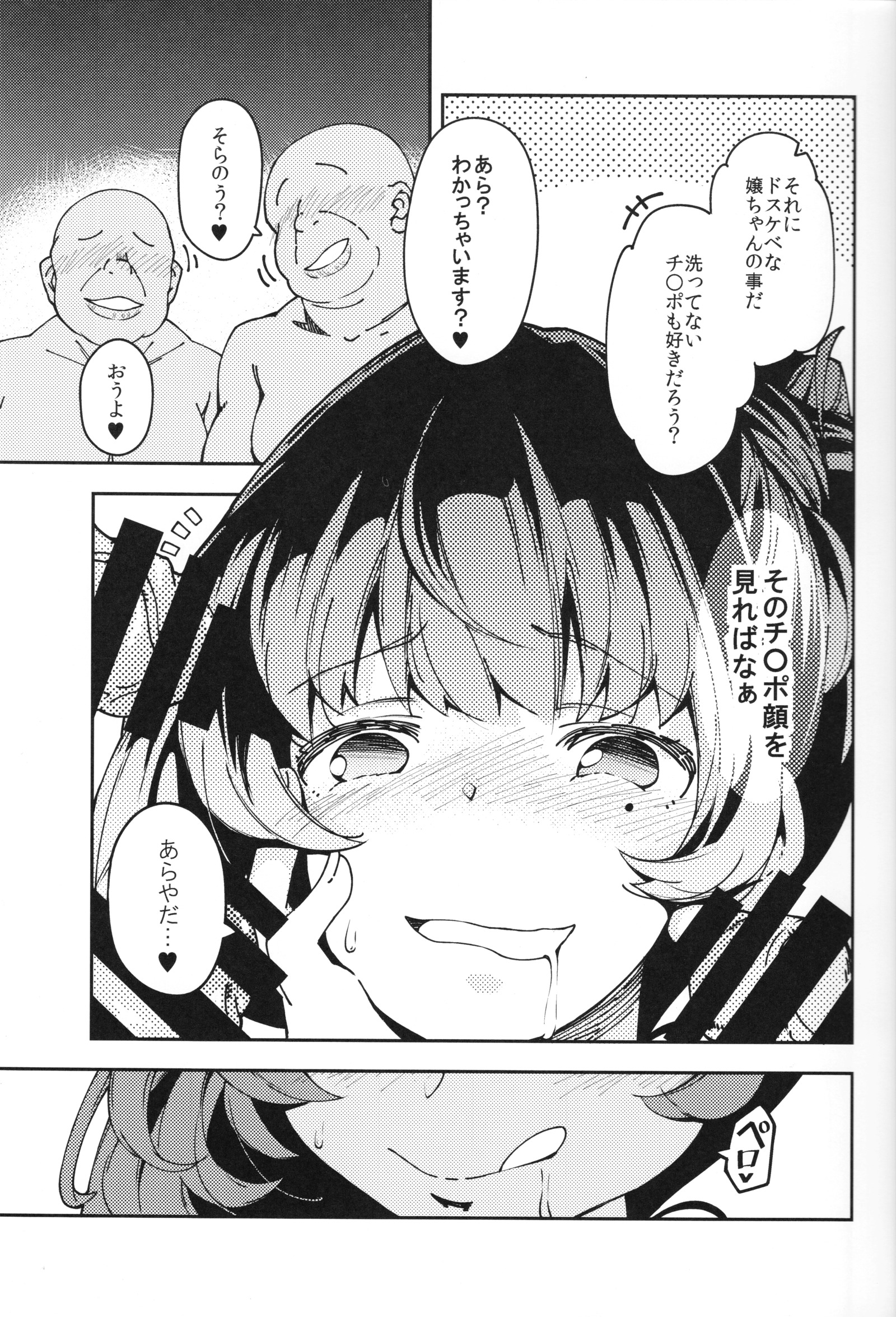 高垣楓の金玉温泉ひとりたびぼん