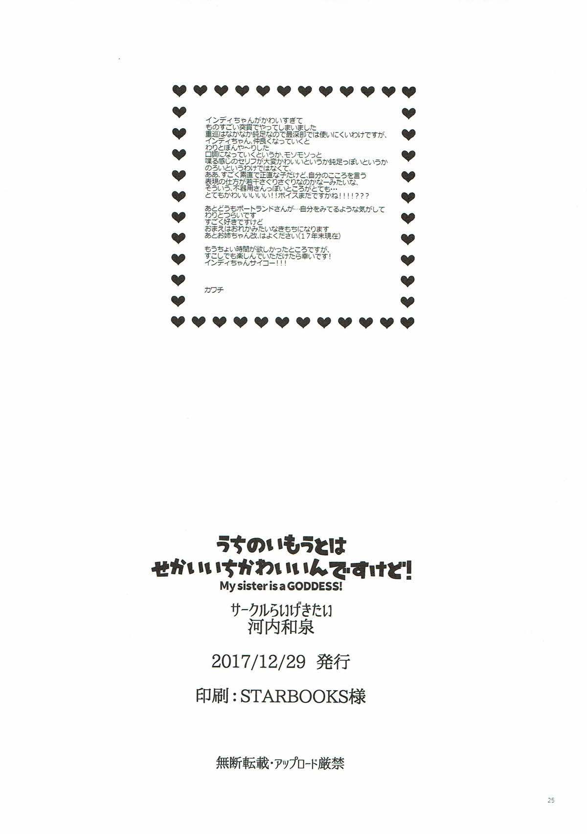 内のいもうとは世界一川井院ですけど！ -私の妹は女神です！