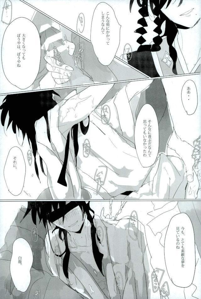 淫獣覚醒