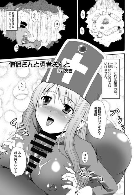 僧侶さんと勇者さんと 僧侶さんと勇者さんと