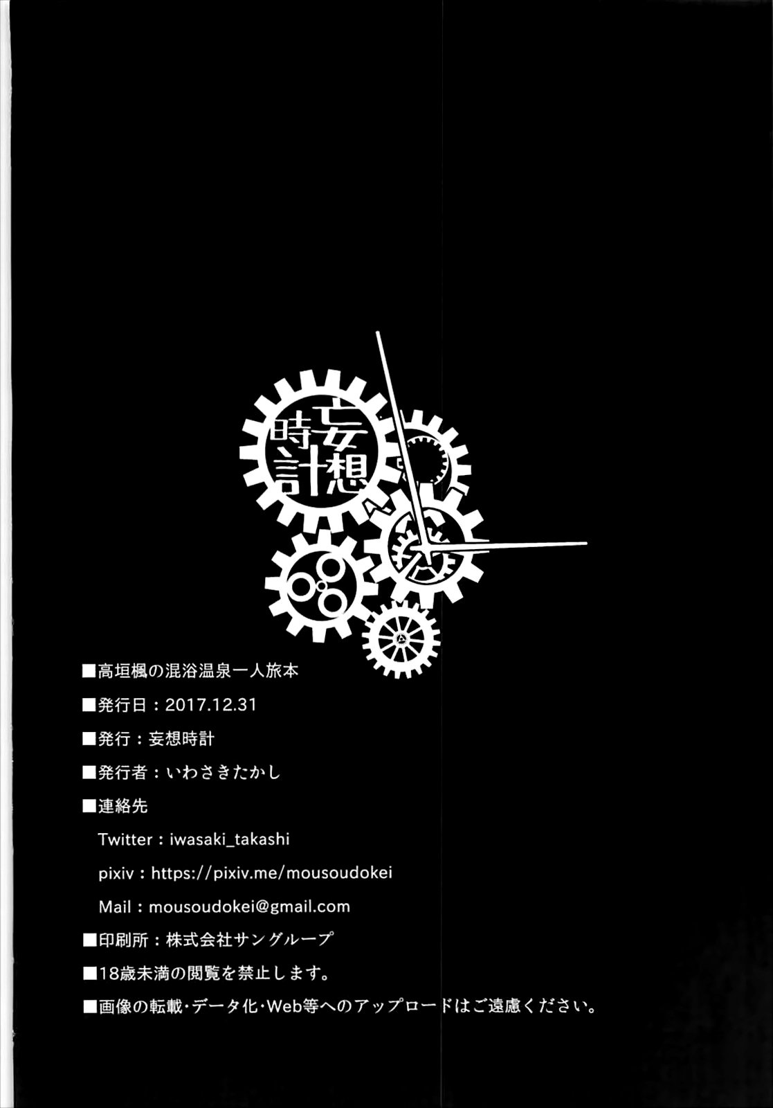 高垣楓の温泉ひとりたびぼん+ C93おまけぼん