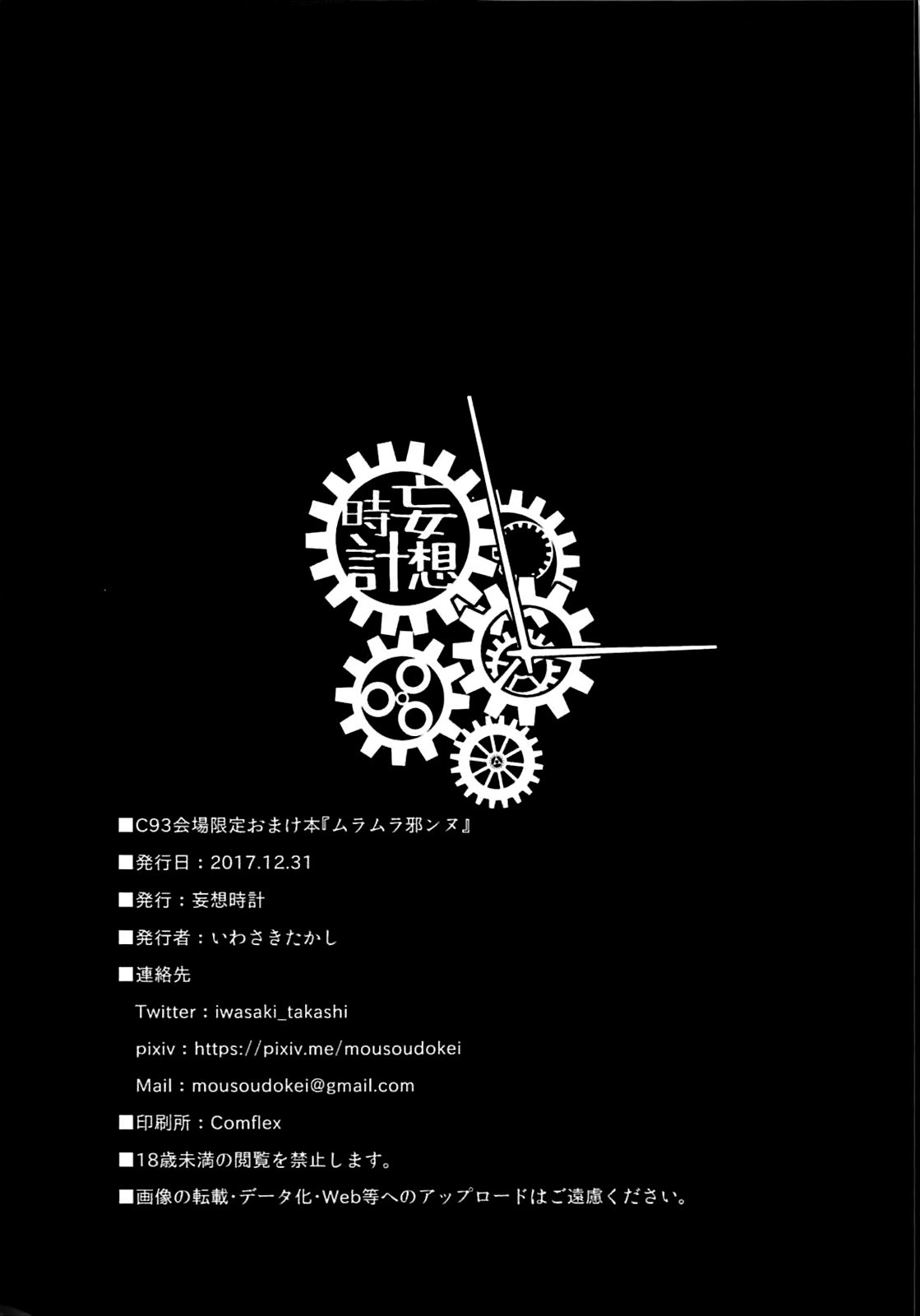 高垣楓の温泉ひとりたびぼん+ C93おまけぼん