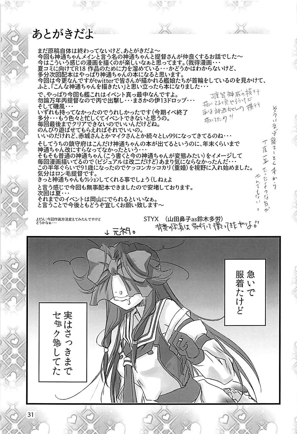 神通ちゃんと帝徳さんの九条二
