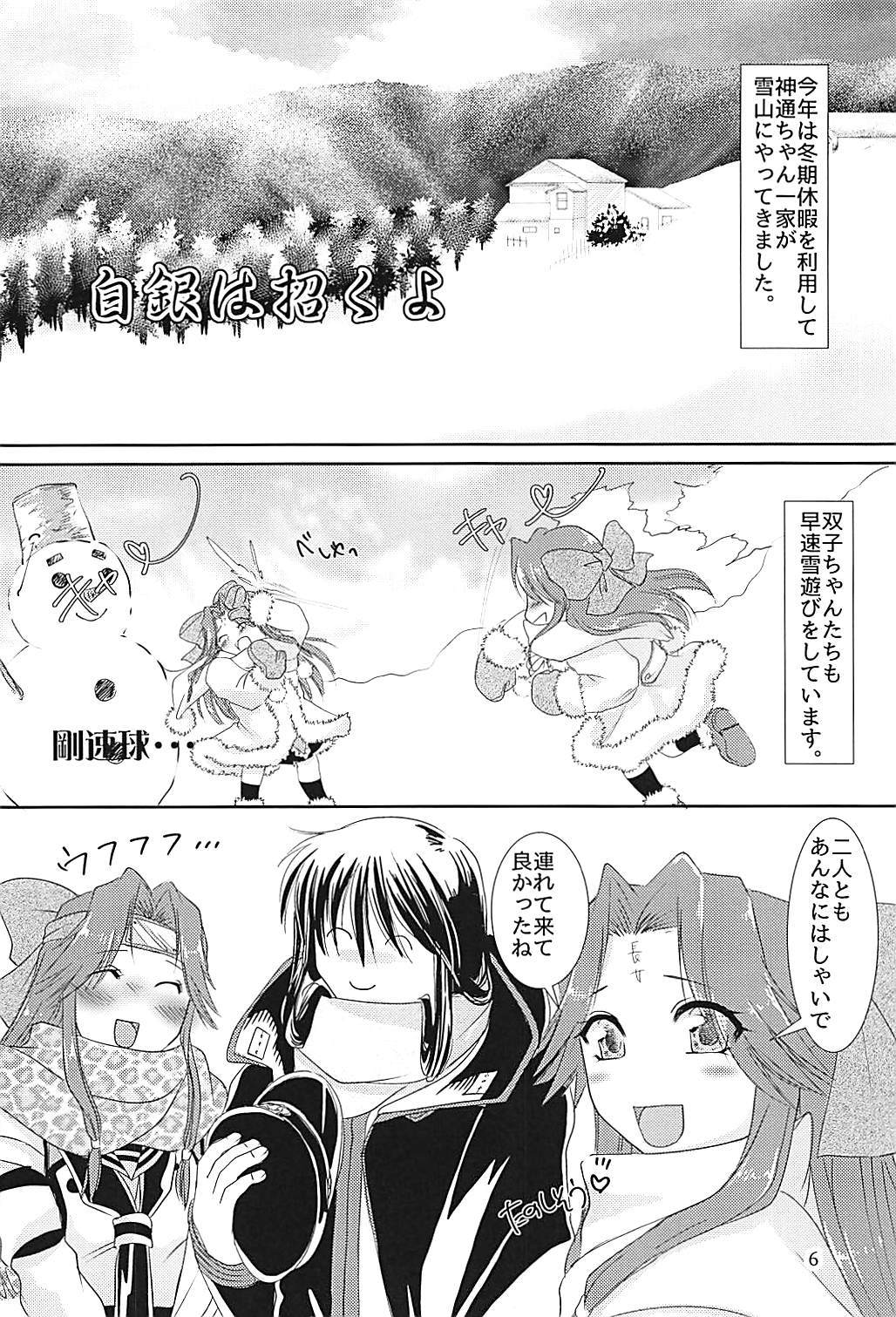 神通ちゃんと帝徳さんの九条二