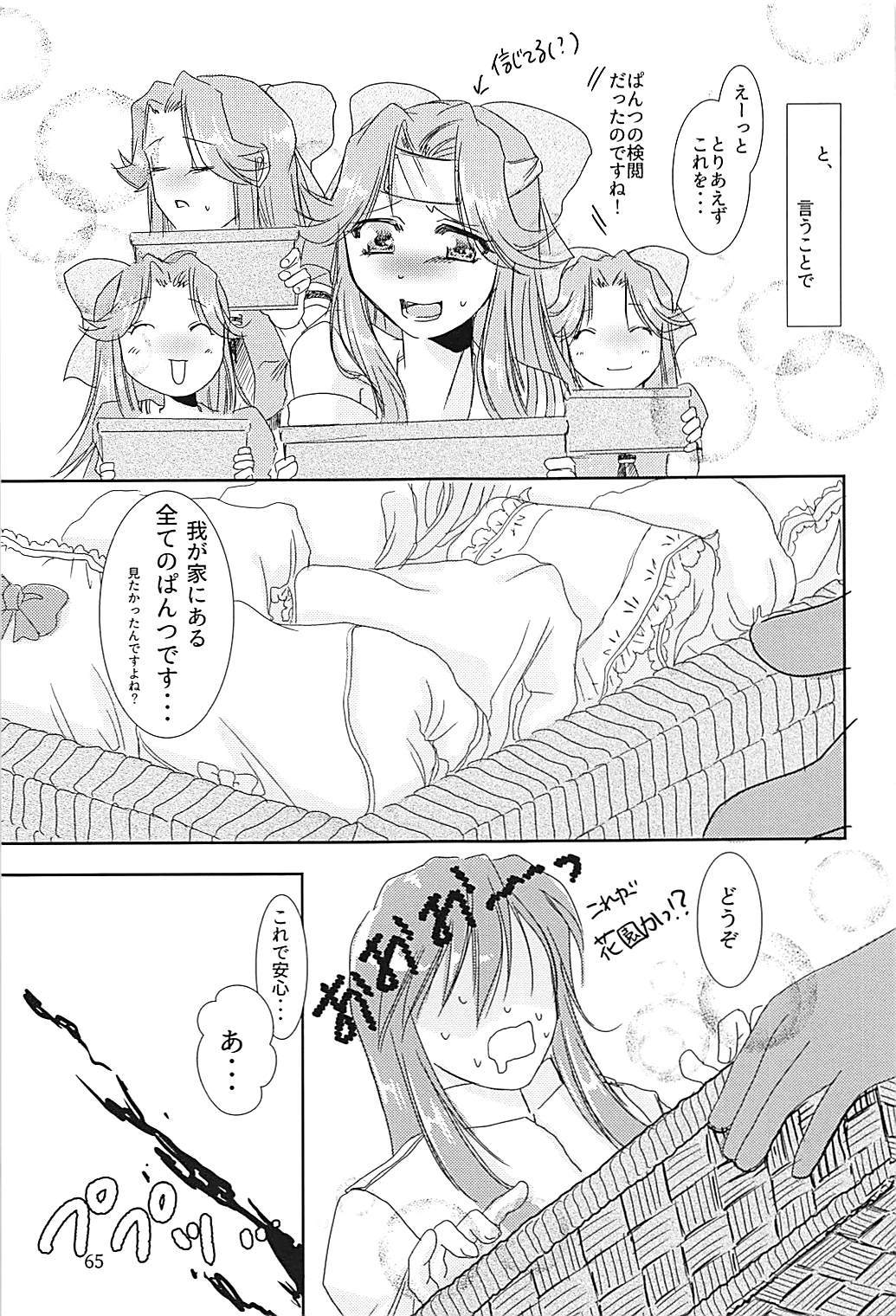 神通ちゃんと帝徳さんの九条二
