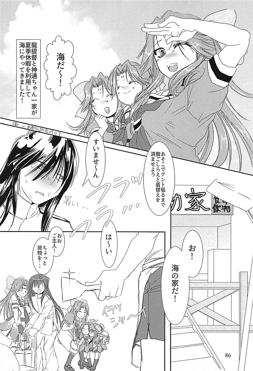 神通ちゃんと帝徳さんの九条二